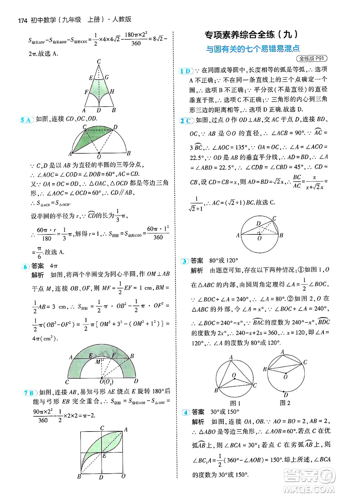 首都師范大學(xué)出版社2024年秋初中同步5年中考3年模擬九年級(jí)數(shù)學(xué)上冊(cè)人教版答案