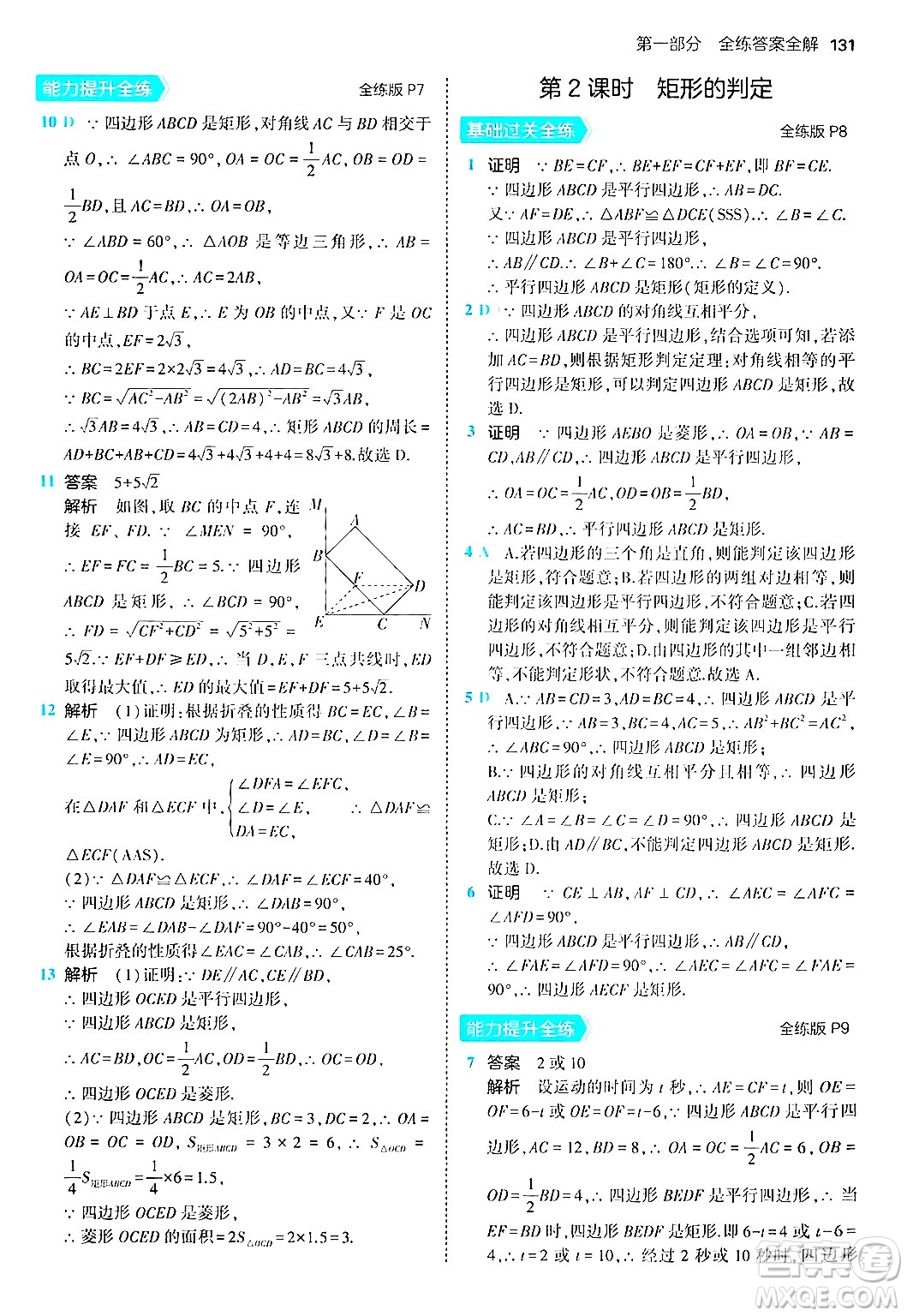 首都師范大學(xué)出版社2024年秋初中同步5年中考3年模擬九年級(jí)數(shù)學(xué)上冊(cè)北師大版答案