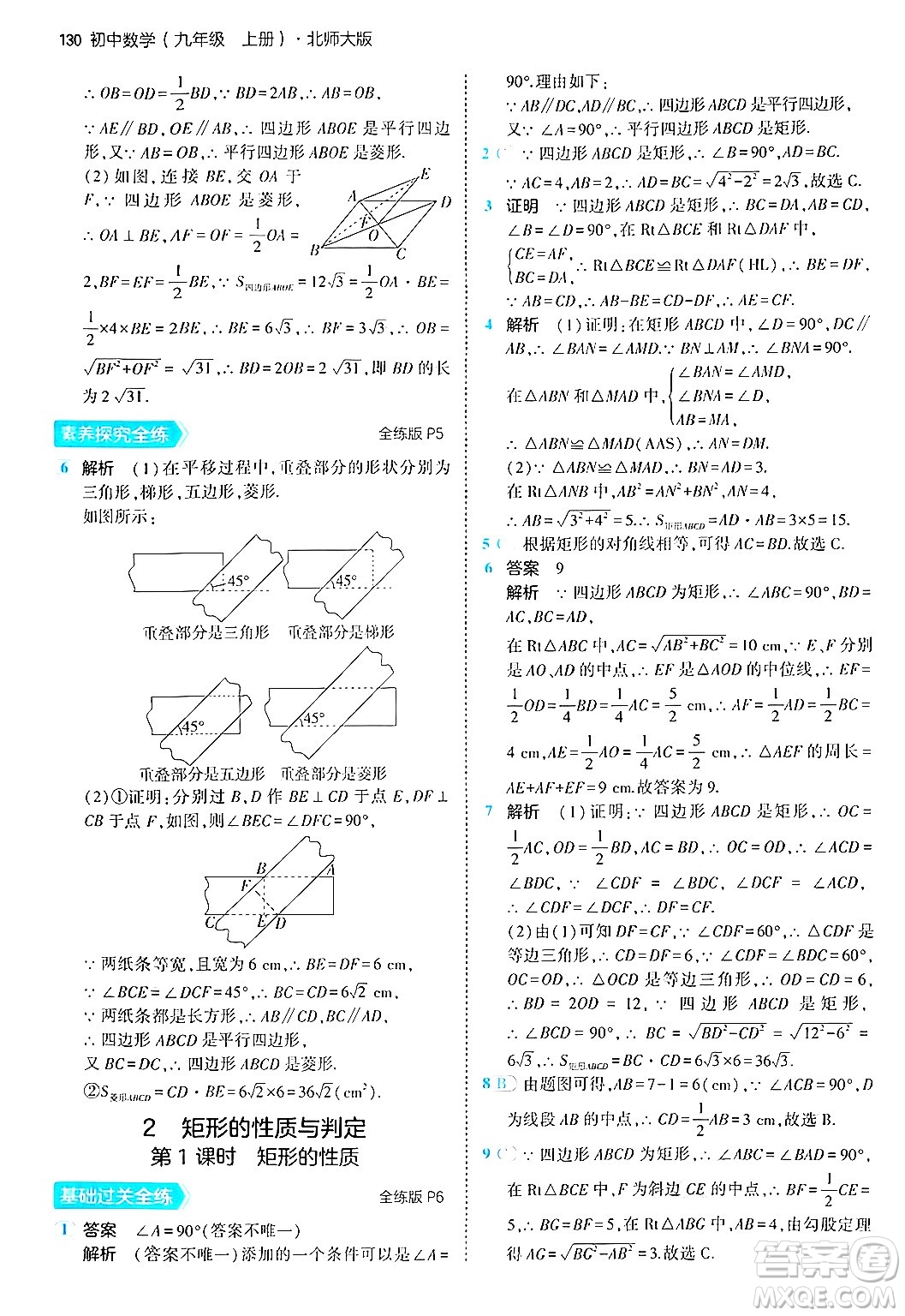 首都師范大學(xué)出版社2024年秋初中同步5年中考3年模擬九年級(jí)數(shù)學(xué)上冊(cè)北師大版答案