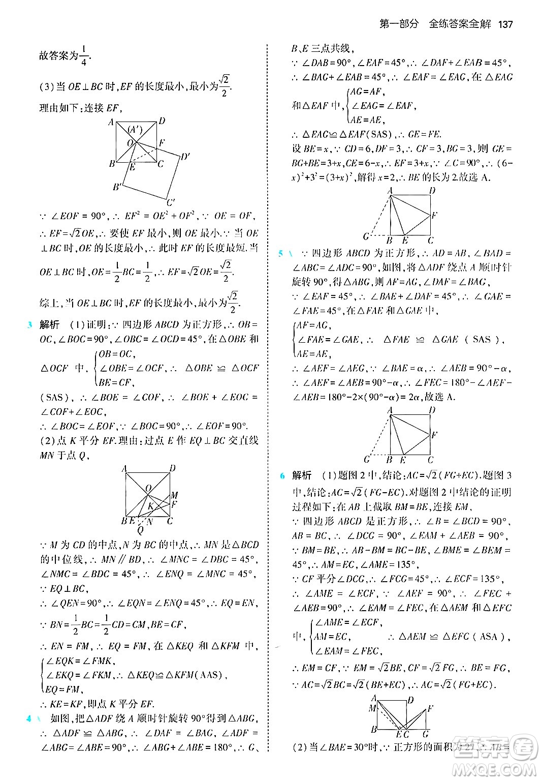 首都師范大學(xué)出版社2024年秋初中同步5年中考3年模擬九年級(jí)數(shù)學(xué)上冊(cè)北師大版答案