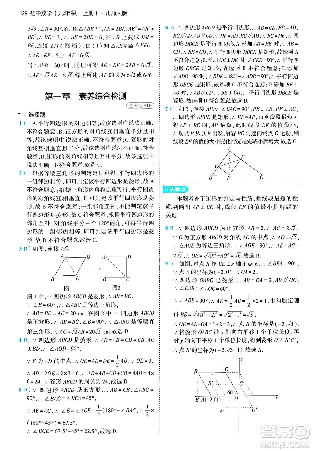 首都師范大學(xué)出版社2024年秋初中同步5年中考3年模擬九年級(jí)數(shù)學(xué)上冊(cè)北師大版答案