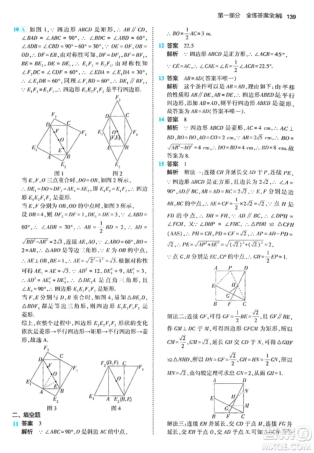 首都師范大學(xué)出版社2024年秋初中同步5年中考3年模擬九年級(jí)數(shù)學(xué)上冊(cè)北師大版答案