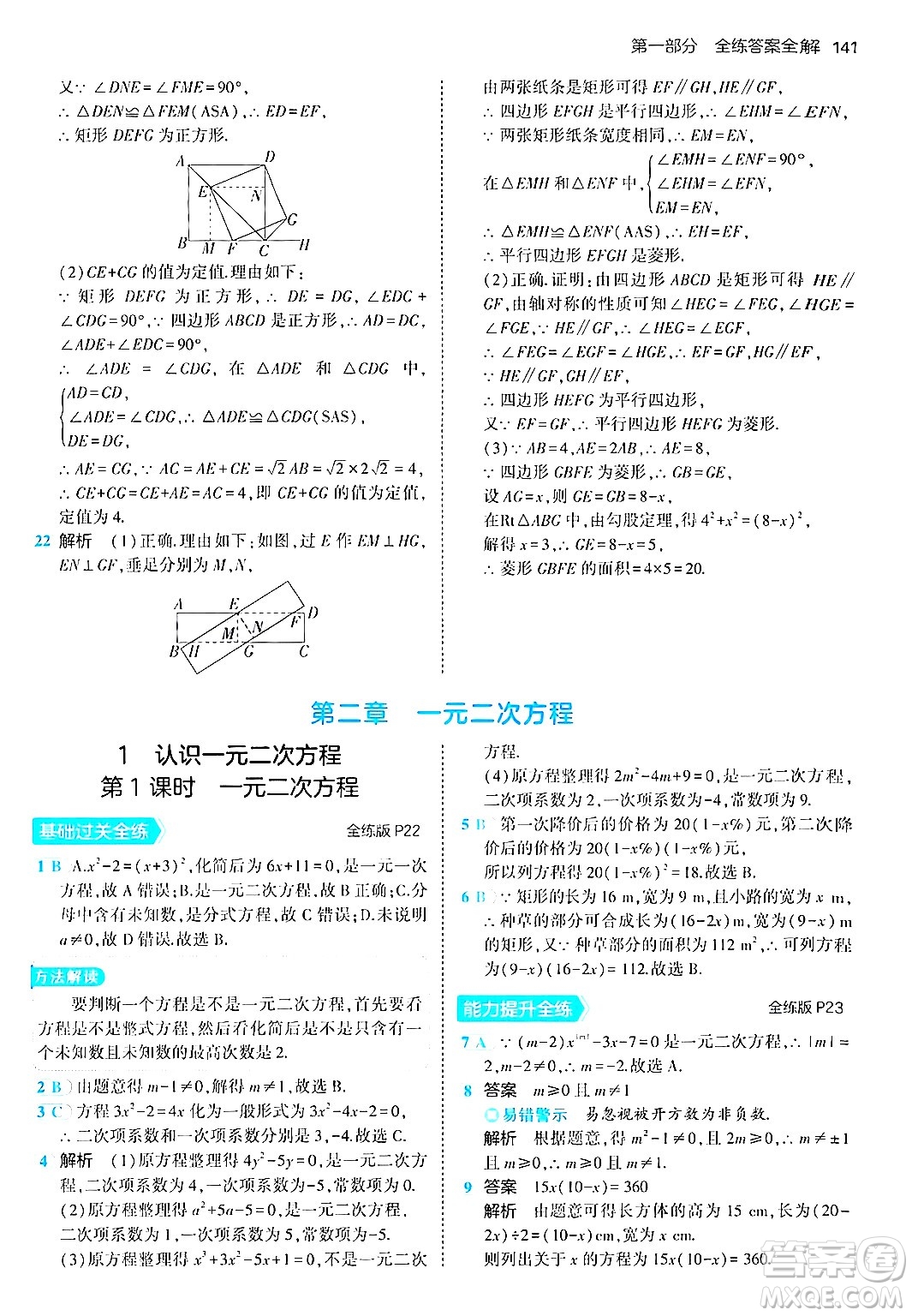 首都師范大學(xué)出版社2024年秋初中同步5年中考3年模擬九年級(jí)數(shù)學(xué)上冊(cè)北師大版答案