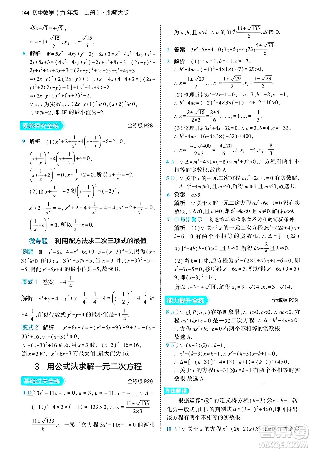 首都師范大學(xué)出版社2024年秋初中同步5年中考3年模擬九年級(jí)數(shù)學(xué)上冊(cè)北師大版答案