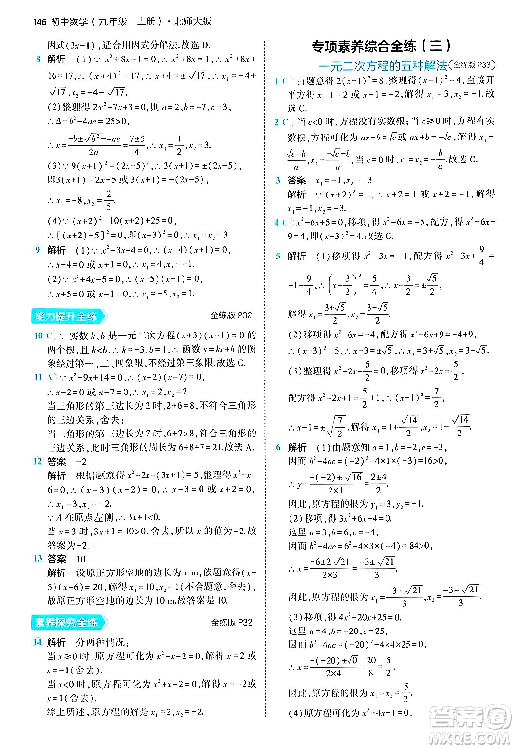 首都師范大學(xué)出版社2024年秋初中同步5年中考3年模擬九年級(jí)數(shù)學(xué)上冊(cè)北師大版答案