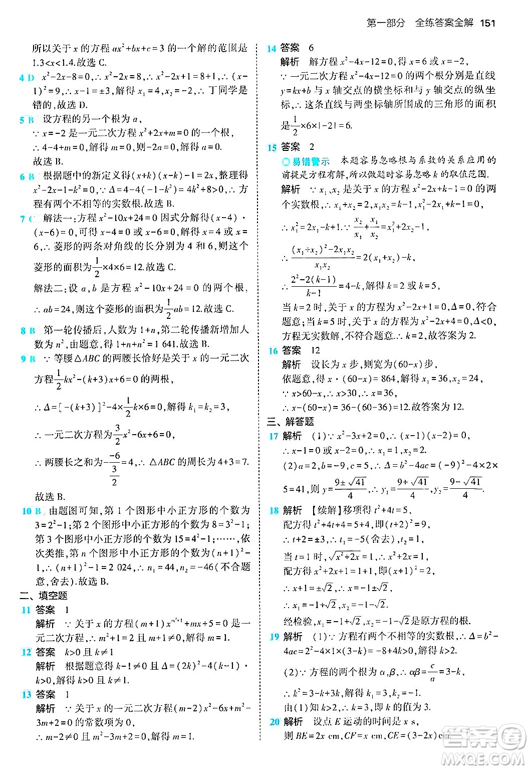 首都師范大學(xué)出版社2024年秋初中同步5年中考3年模擬九年級(jí)數(shù)學(xué)上冊(cè)北師大版答案