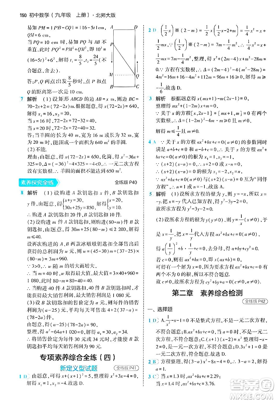 首都師范大學(xué)出版社2024年秋初中同步5年中考3年模擬九年級(jí)數(shù)學(xué)上冊(cè)北師大版答案