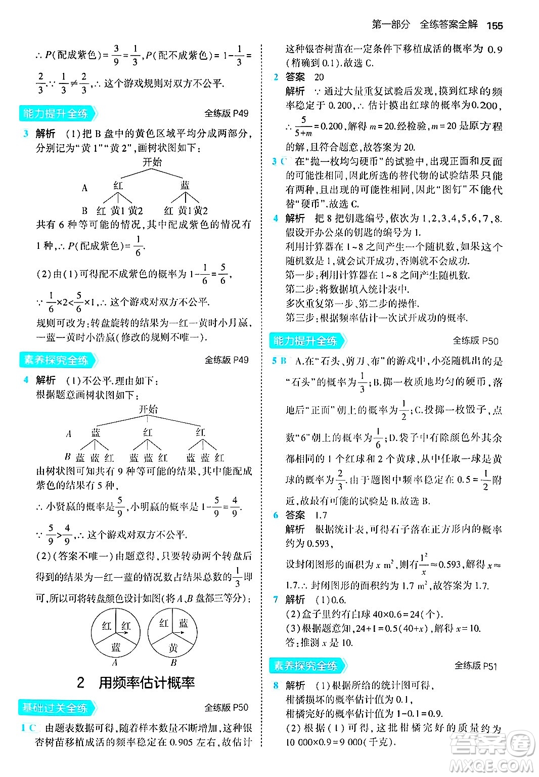 首都師范大學(xué)出版社2024年秋初中同步5年中考3年模擬九年級(jí)數(shù)學(xué)上冊(cè)北師大版答案