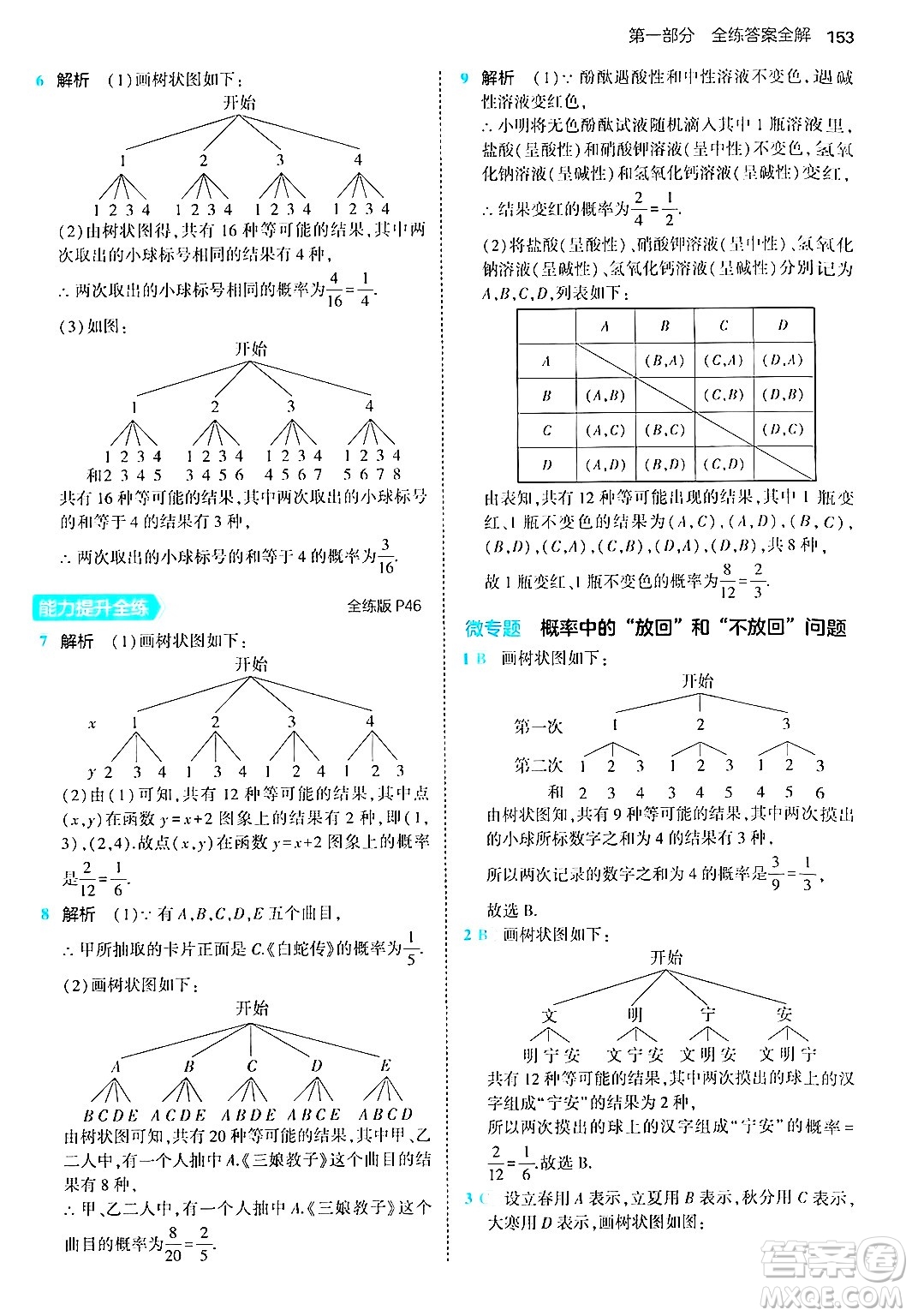 首都師范大學(xué)出版社2024年秋初中同步5年中考3年模擬九年級(jí)數(shù)學(xué)上冊(cè)北師大版答案