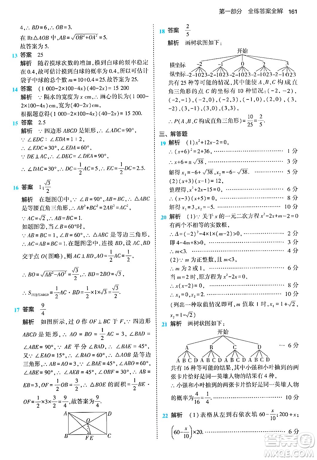 首都師范大學(xué)出版社2024年秋初中同步5年中考3年模擬九年級(jí)數(shù)學(xué)上冊(cè)北師大版答案