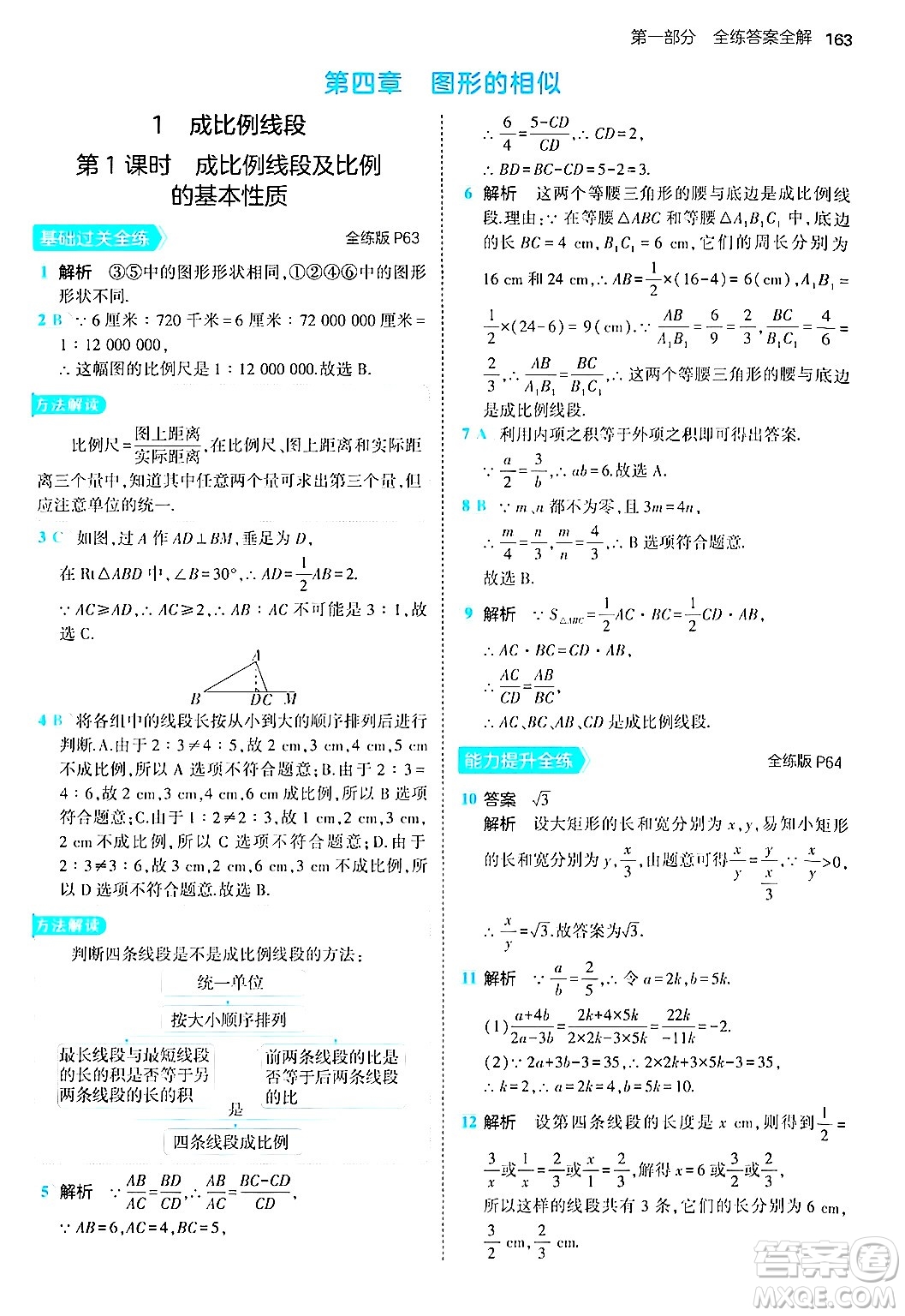 首都師范大學(xué)出版社2024年秋初中同步5年中考3年模擬九年級(jí)數(shù)學(xué)上冊(cè)北師大版答案