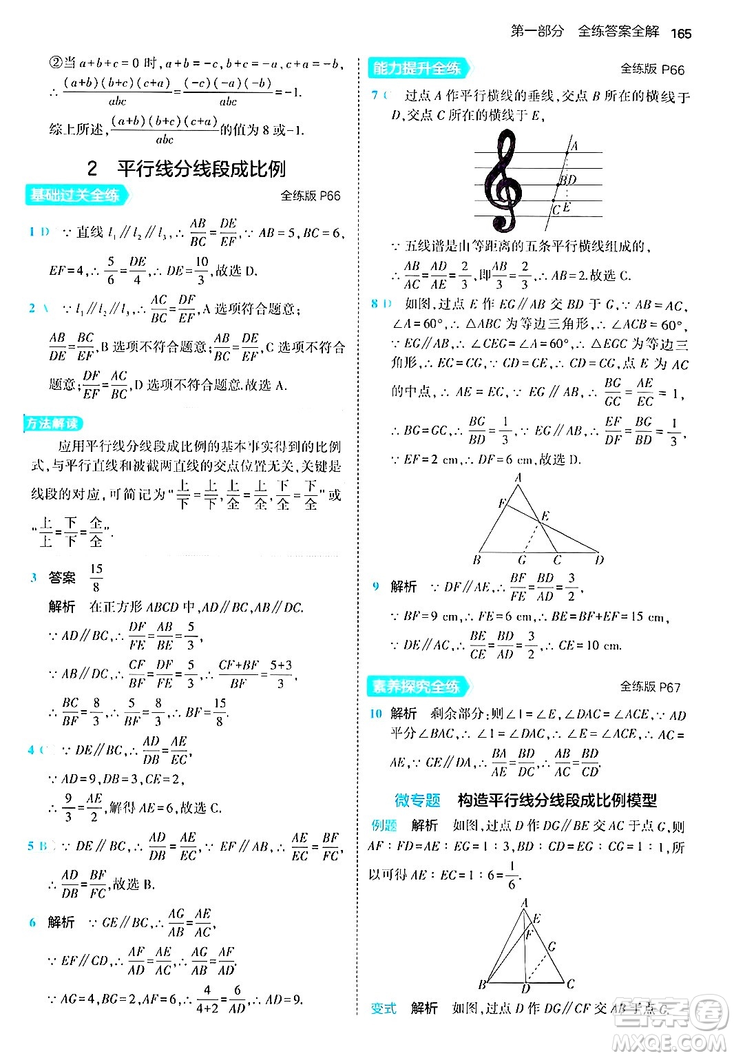 首都師范大學(xué)出版社2024年秋初中同步5年中考3年模擬九年級(jí)數(shù)學(xué)上冊(cè)北師大版答案