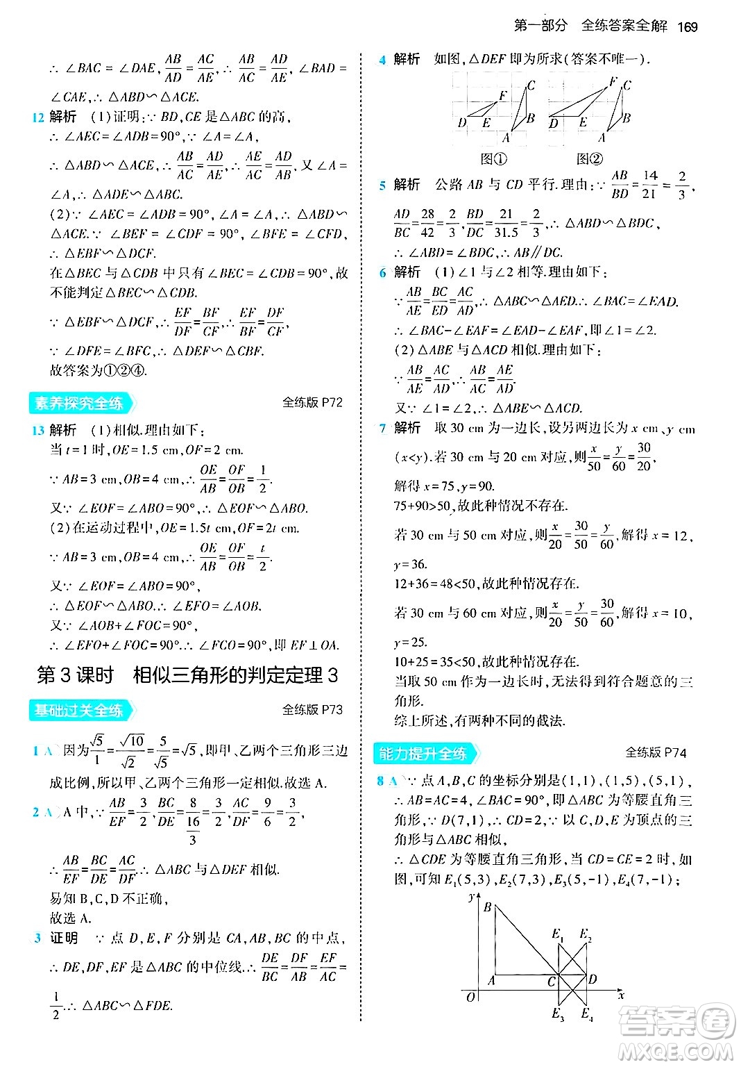 首都師范大學(xué)出版社2024年秋初中同步5年中考3年模擬九年級(jí)數(shù)學(xué)上冊(cè)北師大版答案