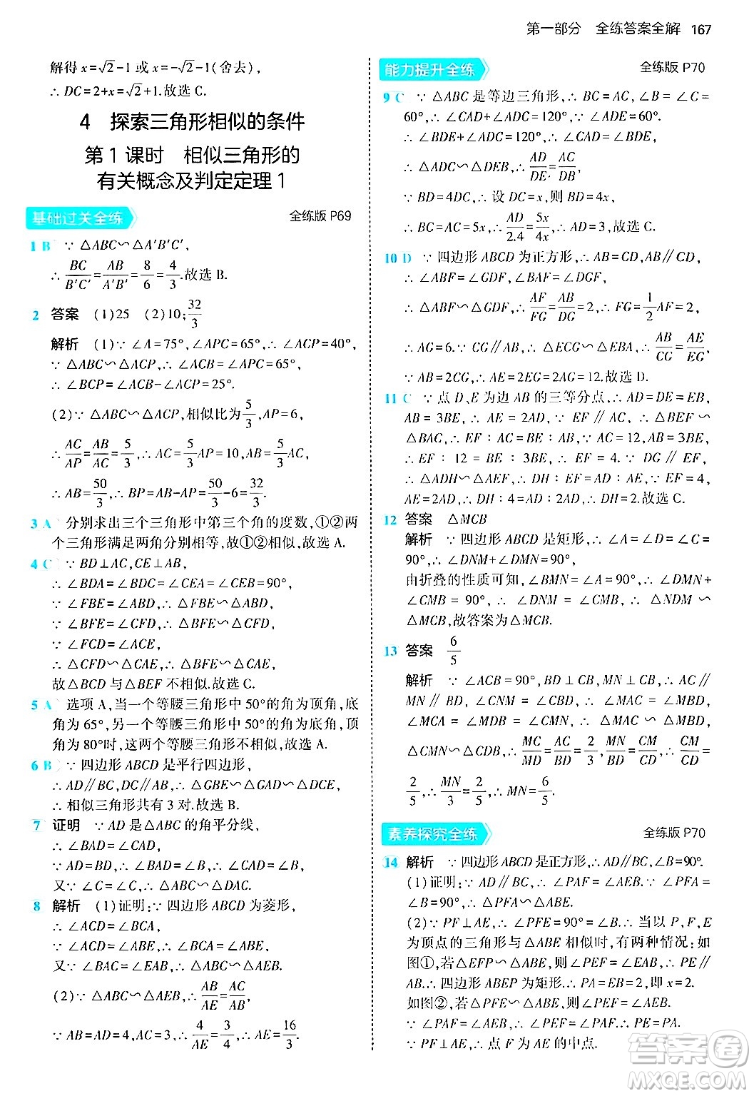 首都師范大學(xué)出版社2024年秋初中同步5年中考3年模擬九年級(jí)數(shù)學(xué)上冊(cè)北師大版答案