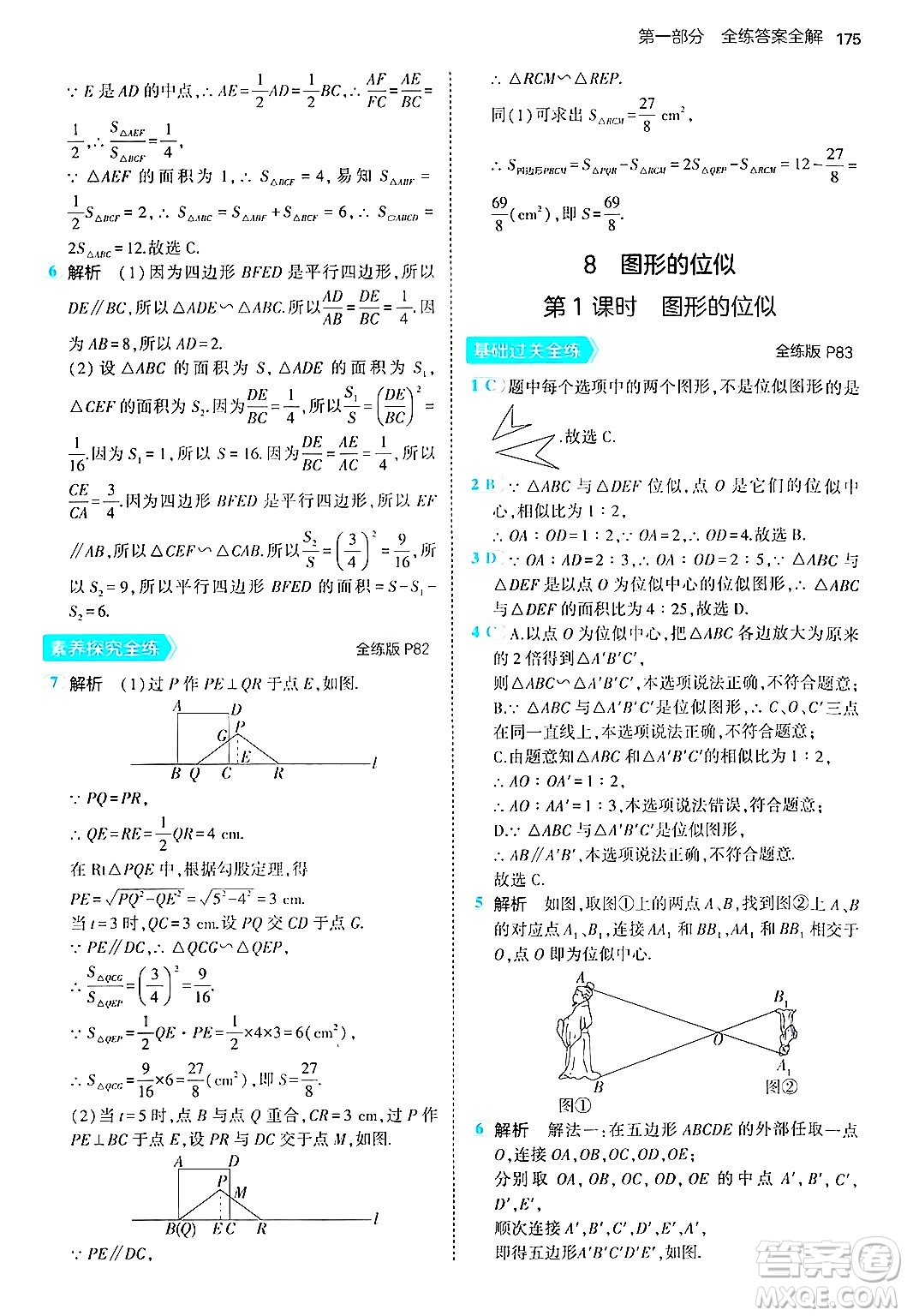 首都師范大學(xué)出版社2024年秋初中同步5年中考3年模擬九年級(jí)數(shù)學(xué)上冊(cè)北師大版答案