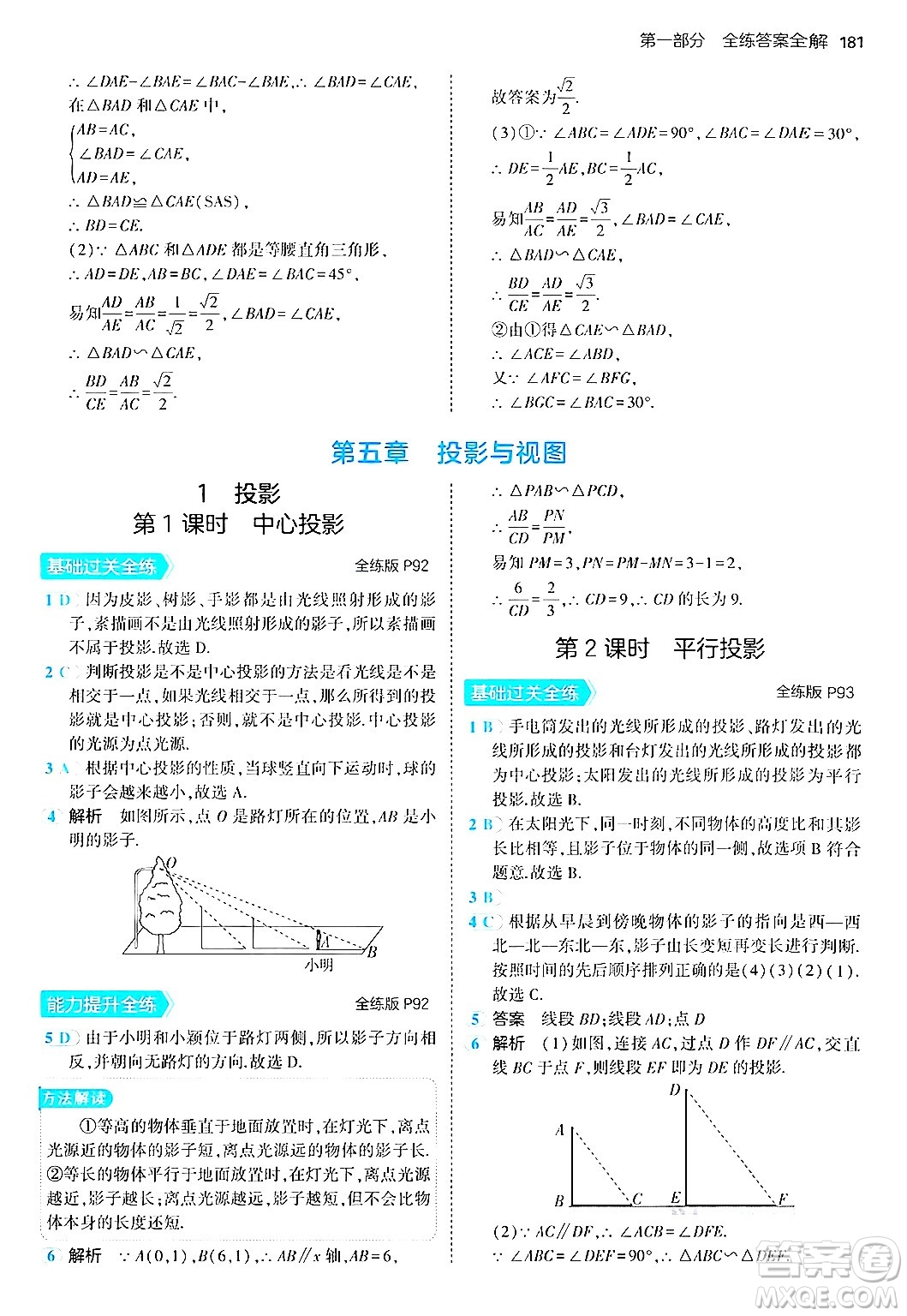 首都師范大學(xué)出版社2024年秋初中同步5年中考3年模擬九年級(jí)數(shù)學(xué)上冊(cè)北師大版答案