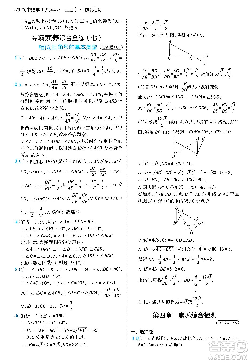 首都師范大學(xué)出版社2024年秋初中同步5年中考3年模擬九年級(jí)數(shù)學(xué)上冊(cè)北師大版答案