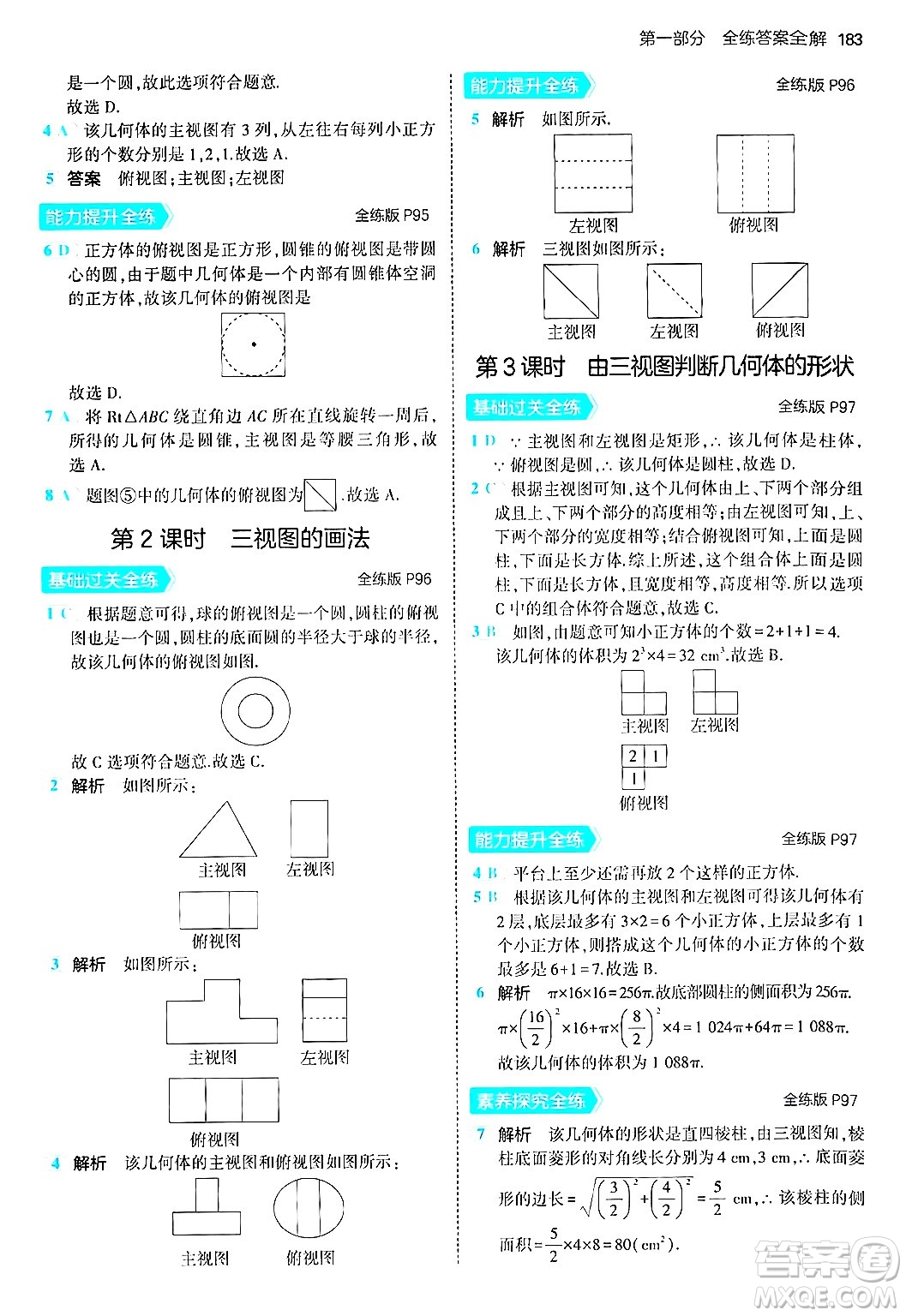首都師范大學(xué)出版社2024年秋初中同步5年中考3年模擬九年級(jí)數(shù)學(xué)上冊(cè)北師大版答案