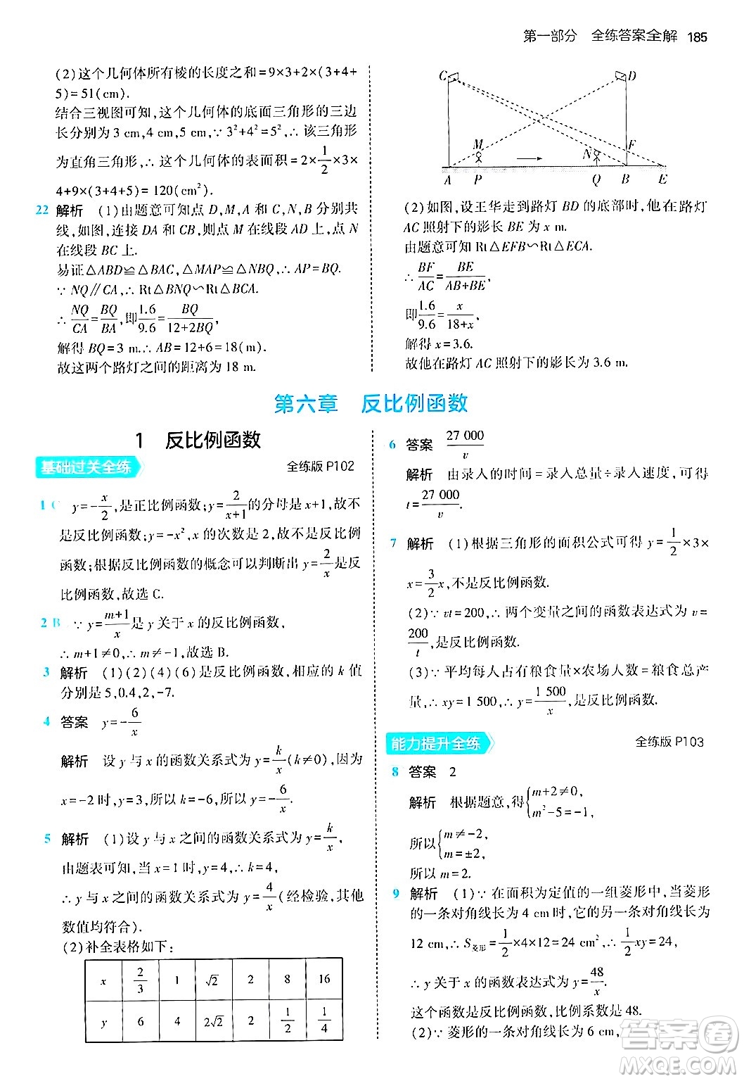 首都師范大學(xué)出版社2024年秋初中同步5年中考3年模擬九年級(jí)數(shù)學(xué)上冊(cè)北師大版答案