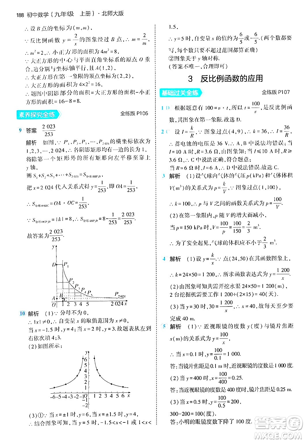 首都師范大學(xué)出版社2024年秋初中同步5年中考3年模擬九年級(jí)數(shù)學(xué)上冊(cè)北師大版答案