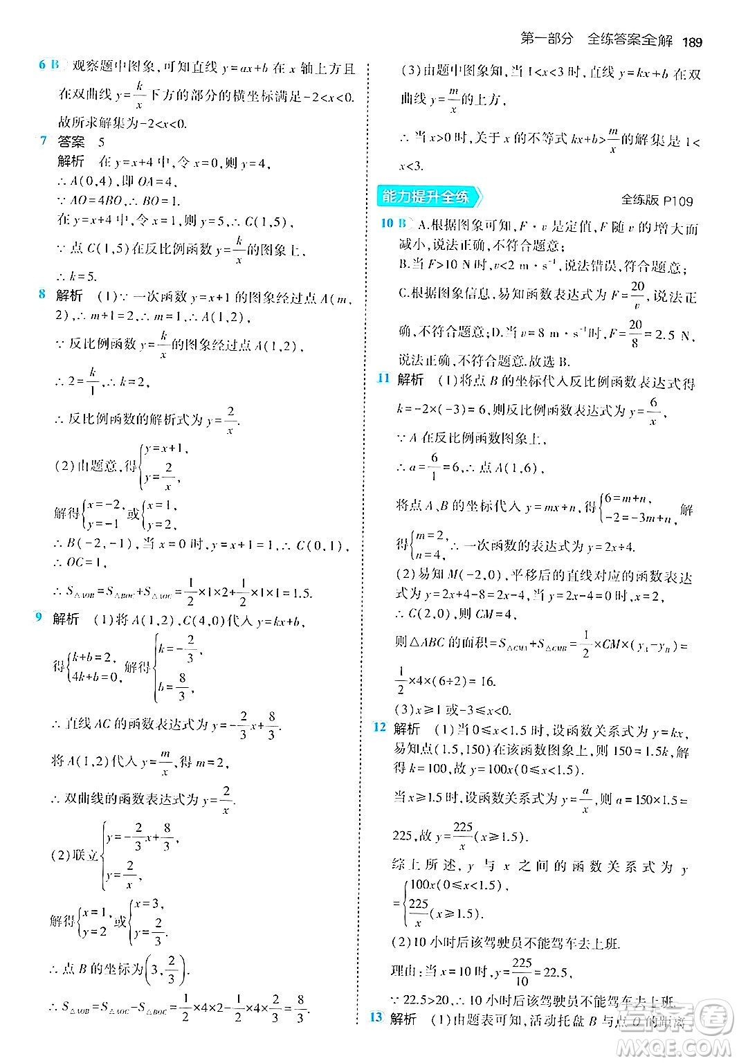 首都師范大學(xué)出版社2024年秋初中同步5年中考3年模擬九年級(jí)數(shù)學(xué)上冊(cè)北師大版答案