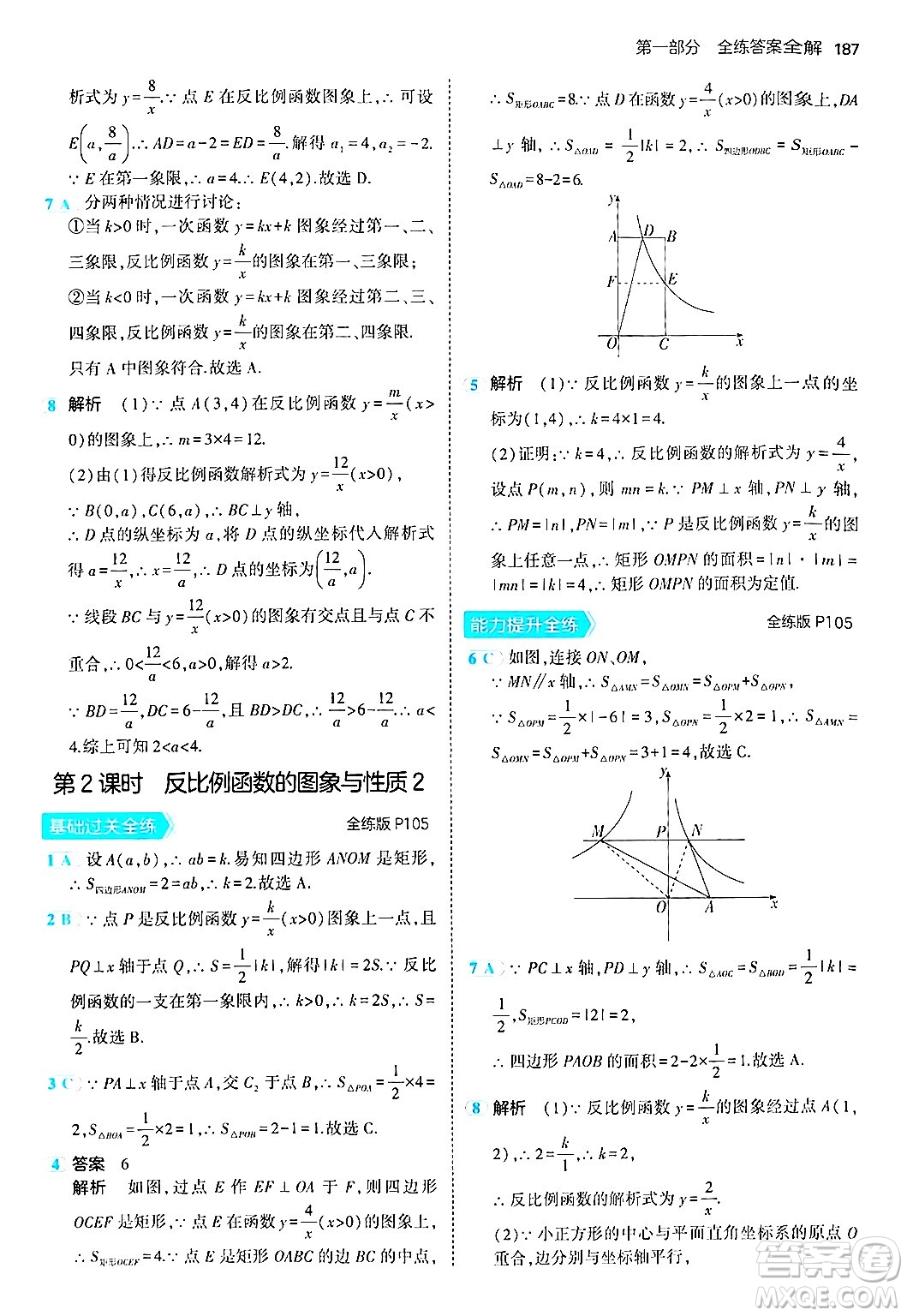 首都師范大學(xué)出版社2024年秋初中同步5年中考3年模擬九年級(jí)數(shù)學(xué)上冊(cè)北師大版答案