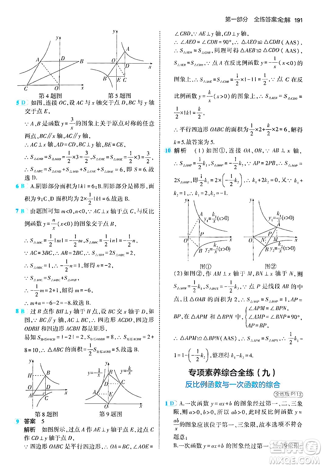 首都師范大學(xué)出版社2024年秋初中同步5年中考3年模擬九年級(jí)數(shù)學(xué)上冊(cè)北師大版答案
