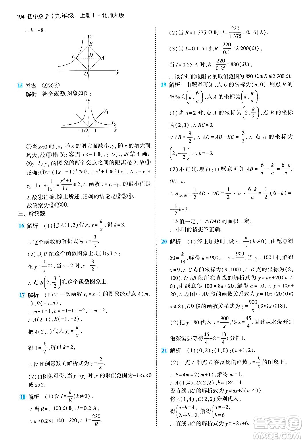 首都師范大學(xué)出版社2024年秋初中同步5年中考3年模擬九年級(jí)數(shù)學(xué)上冊(cè)北師大版答案