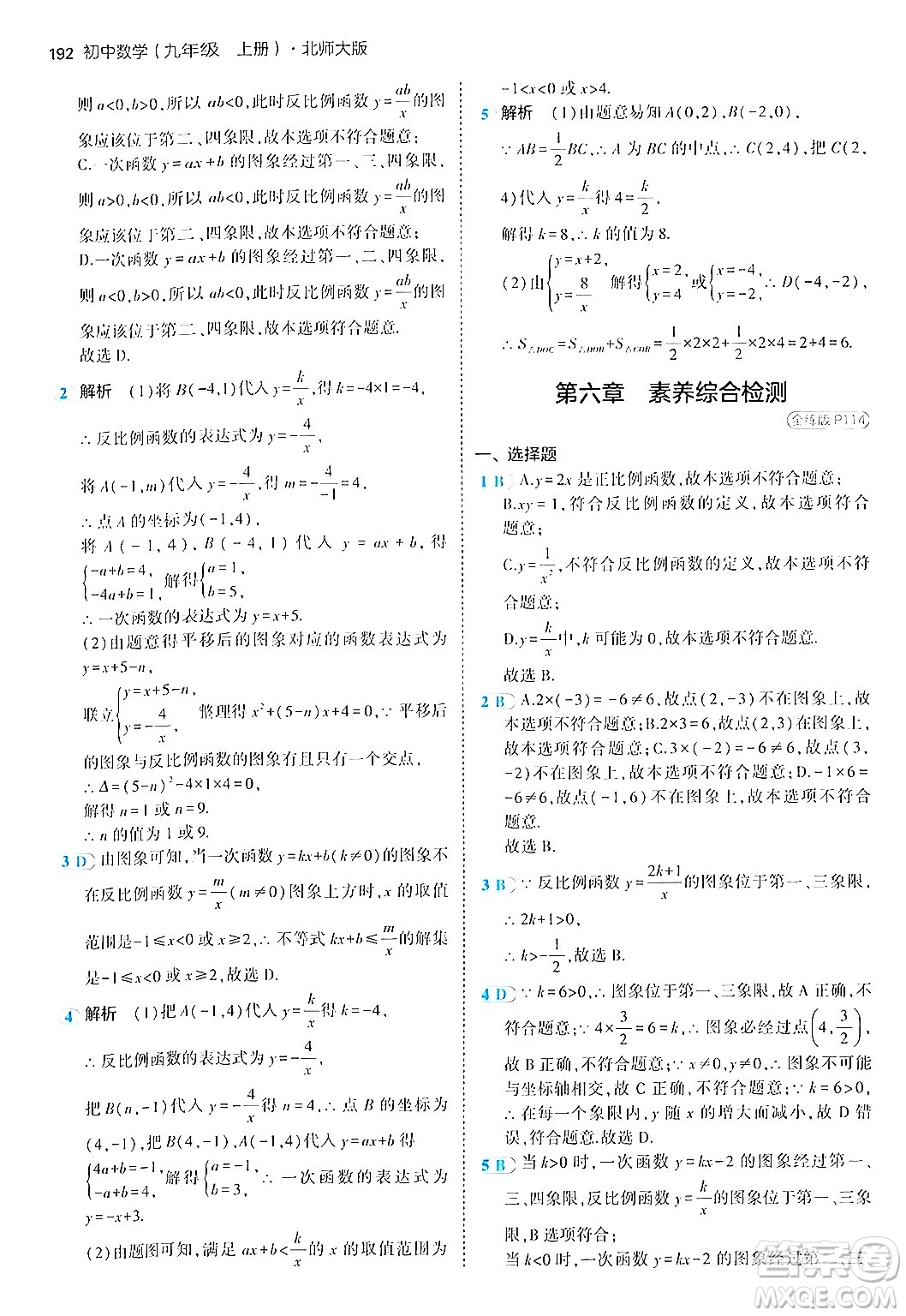 首都師范大學(xué)出版社2024年秋初中同步5年中考3年模擬九年級(jí)數(shù)學(xué)上冊(cè)北師大版答案