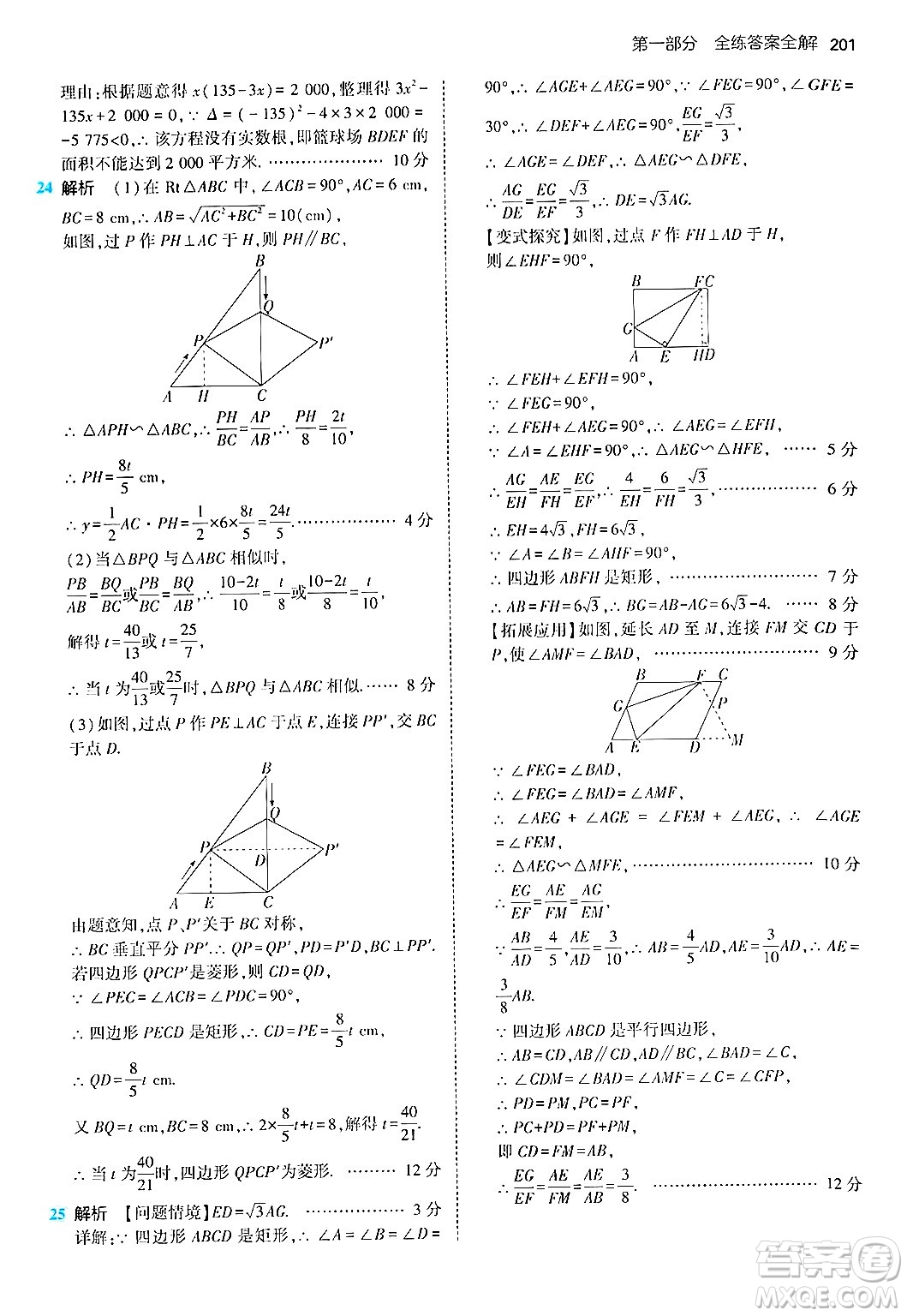 首都師范大學(xué)出版社2024年秋初中同步5年中考3年模擬九年級(jí)數(shù)學(xué)上冊(cè)北師大版答案