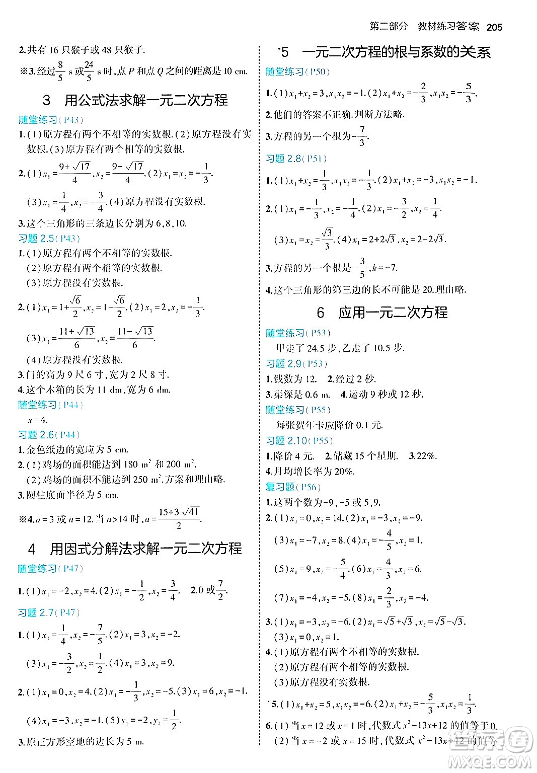 首都師范大學(xué)出版社2024年秋初中同步5年中考3年模擬九年級(jí)數(shù)學(xué)上冊(cè)北師大版答案