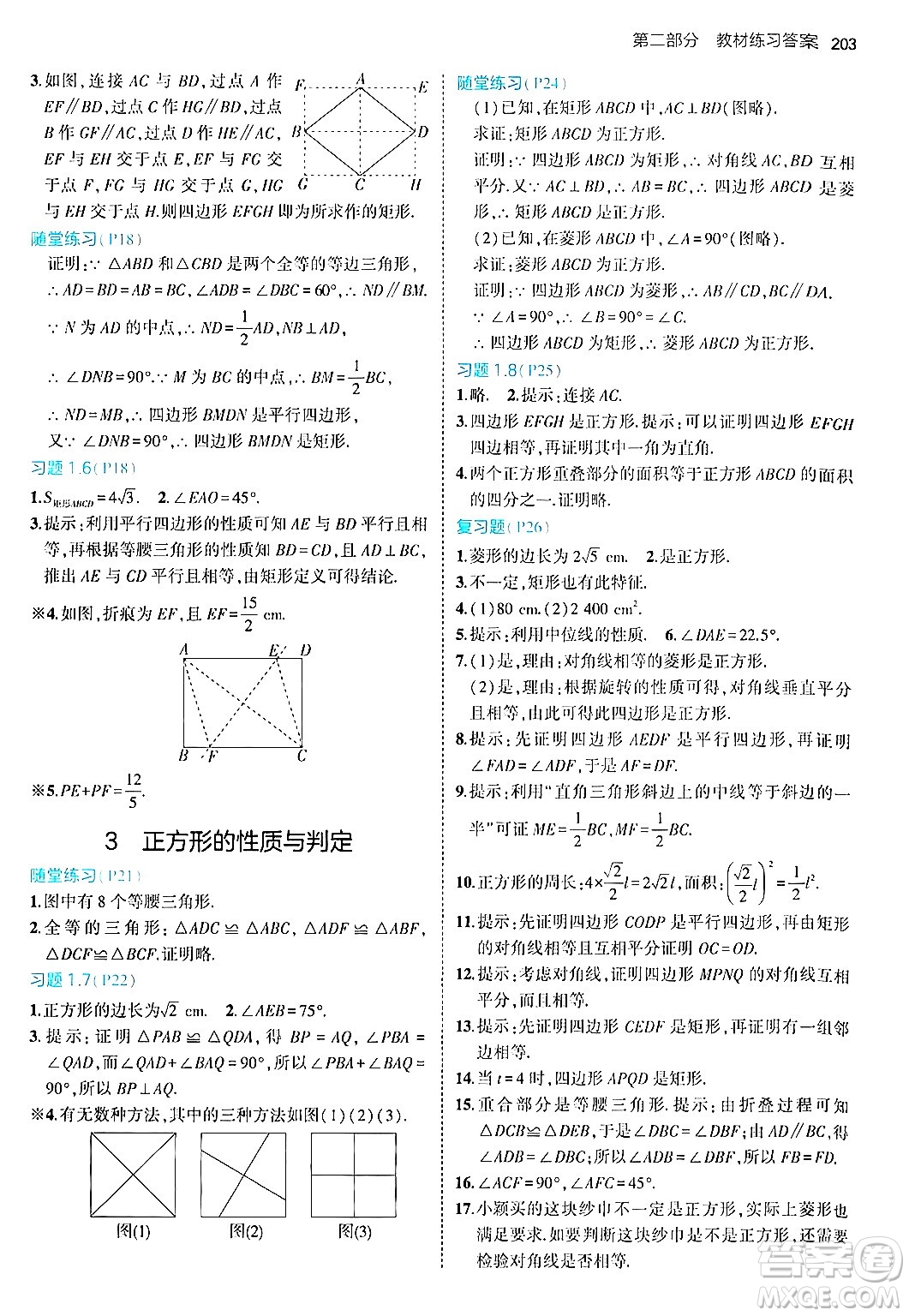 首都師范大學(xué)出版社2024年秋初中同步5年中考3年模擬九年級(jí)數(shù)學(xué)上冊(cè)北師大版答案