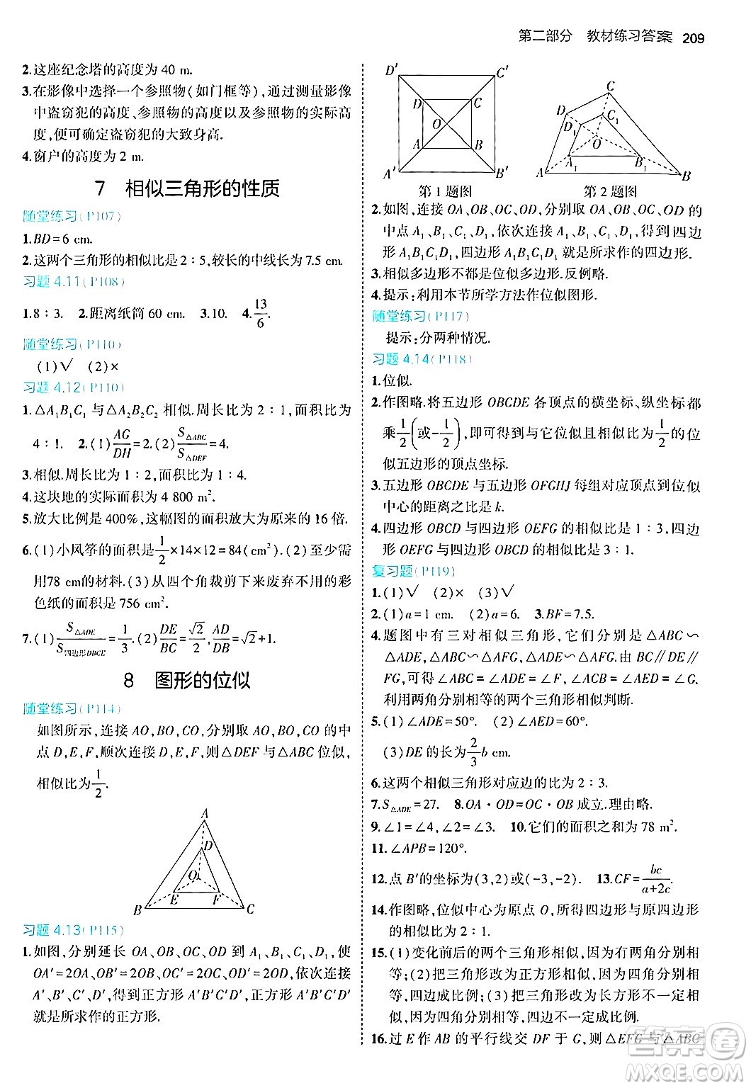 首都師范大學(xué)出版社2024年秋初中同步5年中考3年模擬九年級(jí)數(shù)學(xué)上冊(cè)北師大版答案