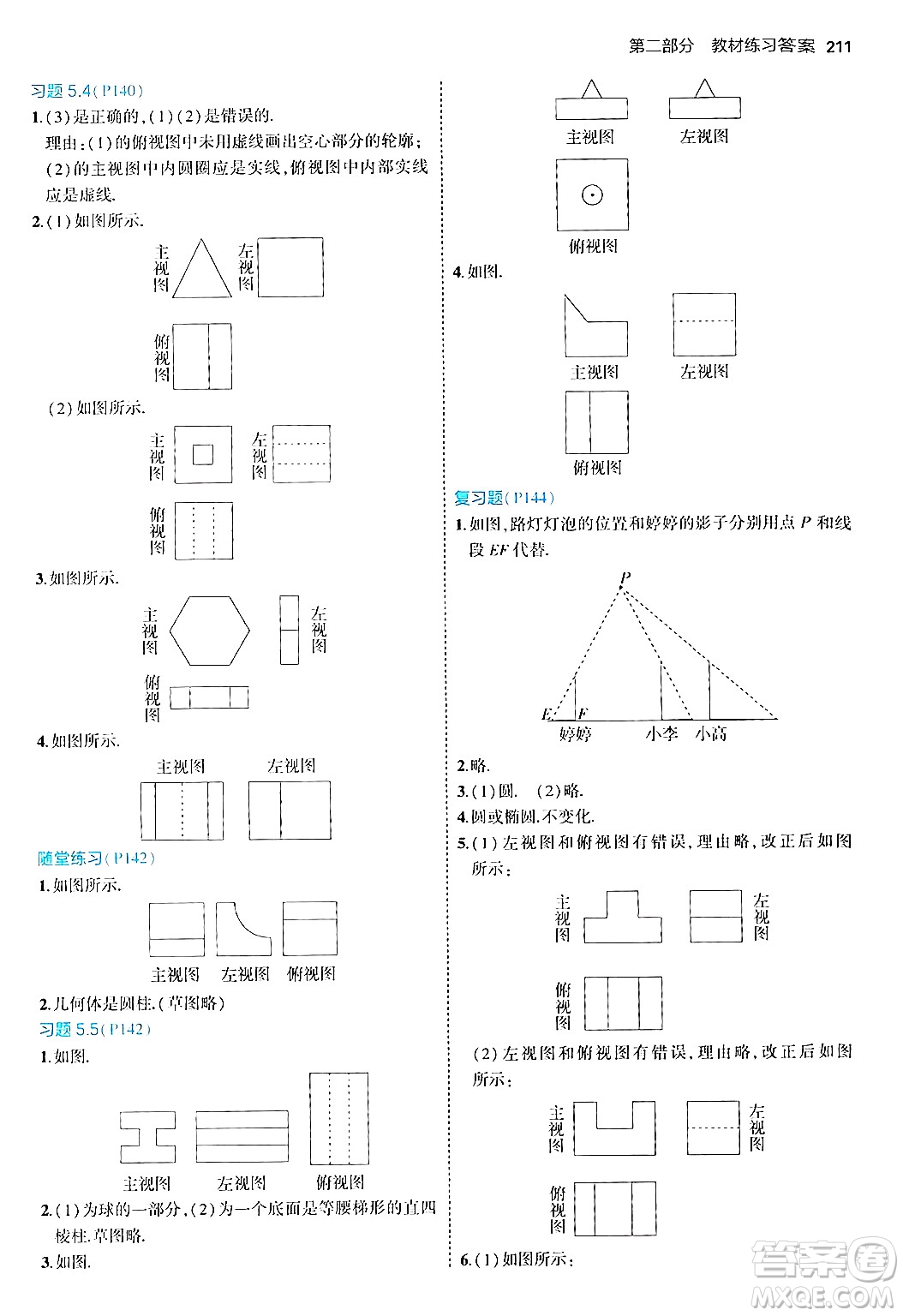 首都師范大學(xué)出版社2024年秋初中同步5年中考3年模擬九年級(jí)數(shù)學(xué)上冊(cè)北師大版答案