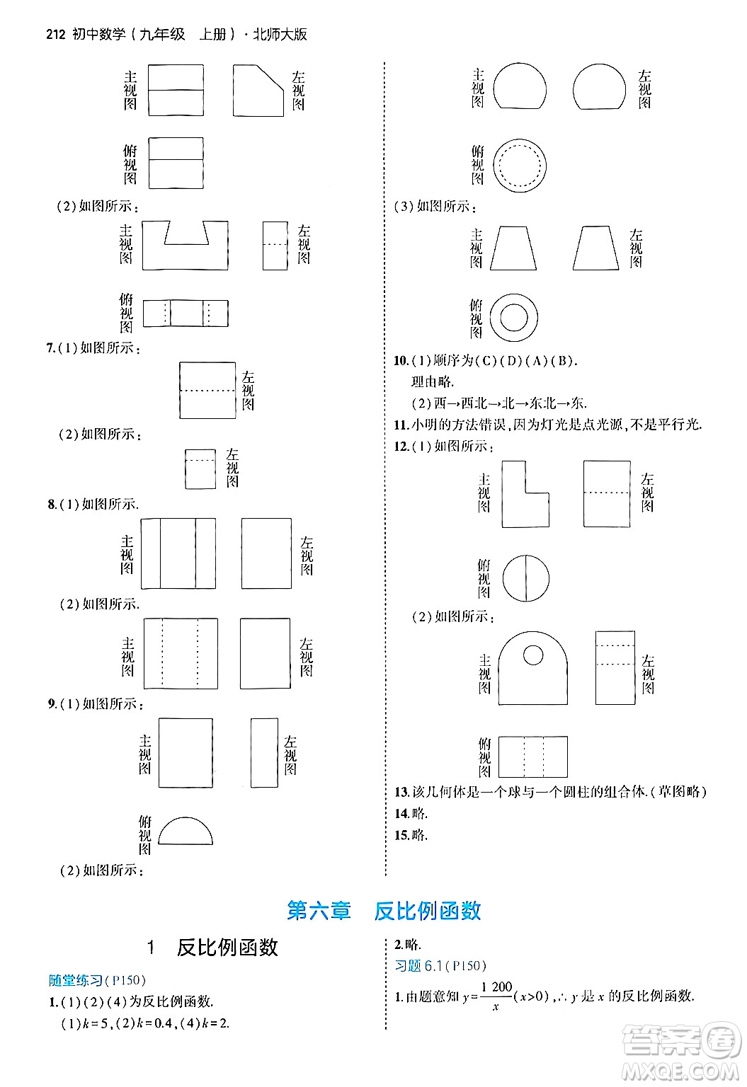 首都師范大學(xué)出版社2024年秋初中同步5年中考3年模擬九年級(jí)數(shù)學(xué)上冊(cè)北師大版答案