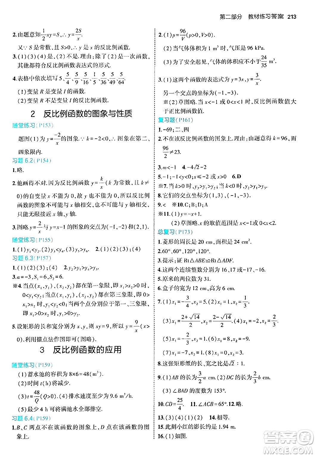 首都師范大學(xué)出版社2024年秋初中同步5年中考3年模擬九年級(jí)數(shù)學(xué)上冊(cè)北師大版答案