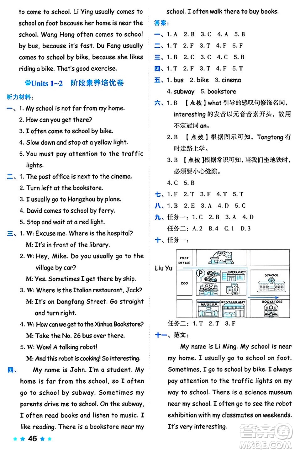 吉林教育出版社2024年秋榮德基好卷六年級(jí)英語(yǔ)上冊(cè)人教PEP版三起點(diǎn)答案
