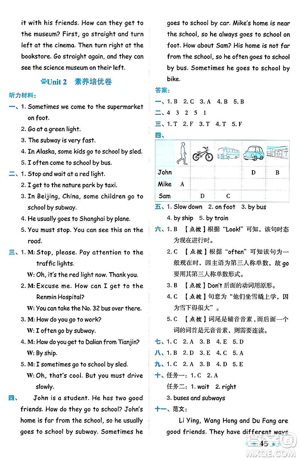 吉林教育出版社2024年秋榮德基好卷六年級(jí)英語(yǔ)上冊(cè)人教PEP版三起點(diǎn)答案