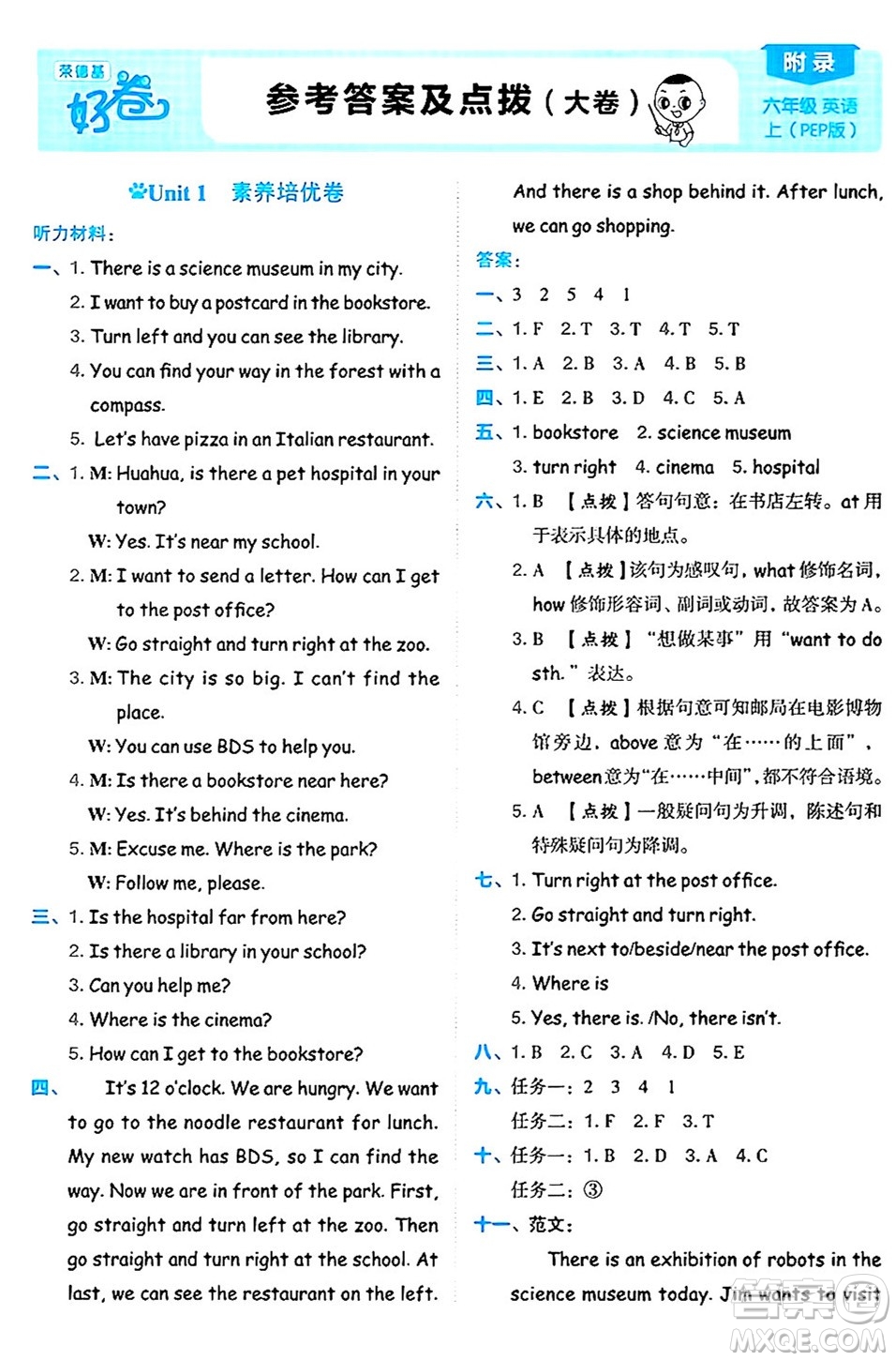 吉林教育出版社2024年秋榮德基好卷六年級(jí)英語(yǔ)上冊(cè)人教PEP版三起點(diǎn)答案