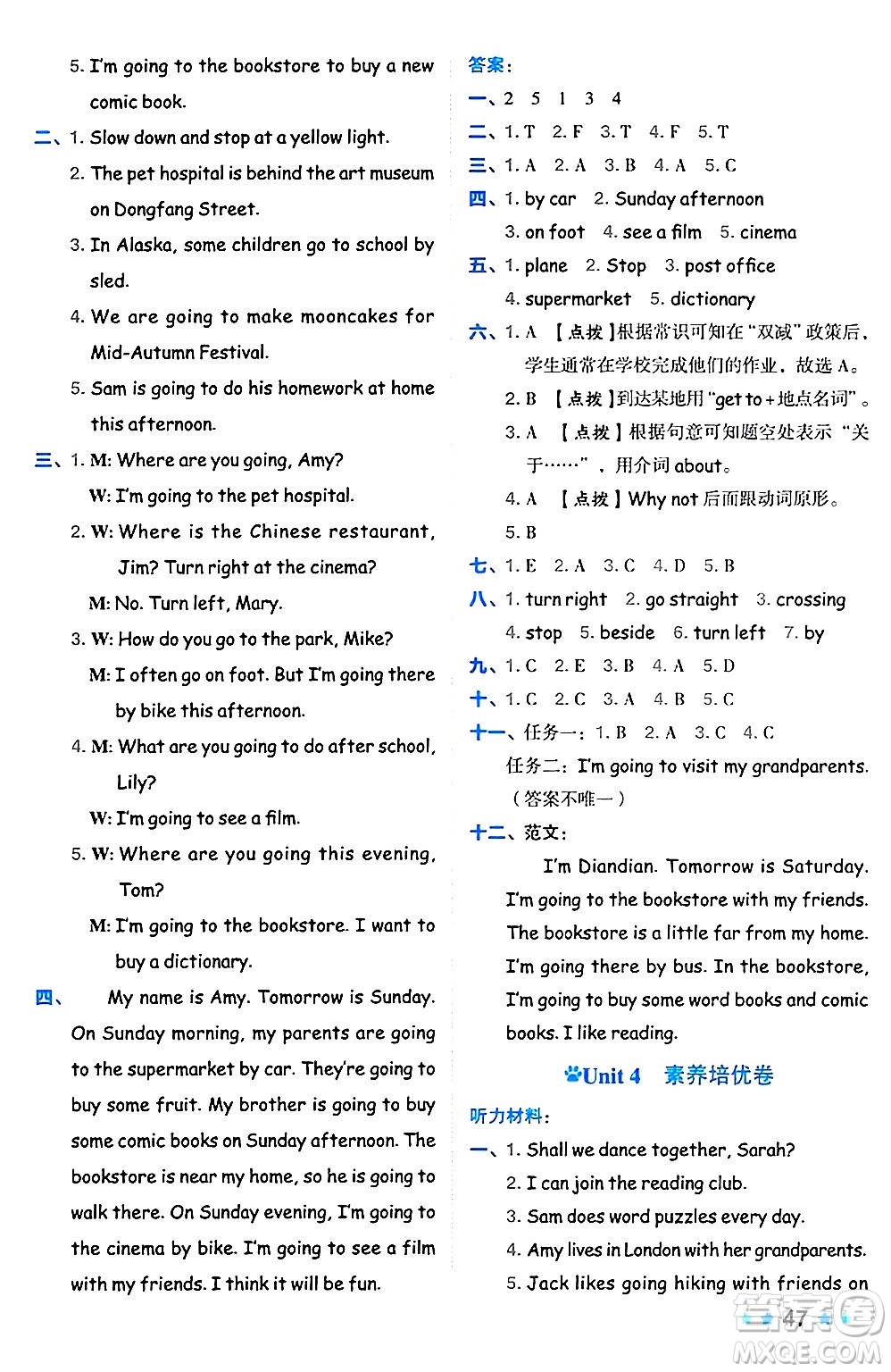 吉林教育出版社2024年秋榮德基好卷六年級(jí)英語(yǔ)上冊(cè)人教PEP版三起點(diǎn)答案