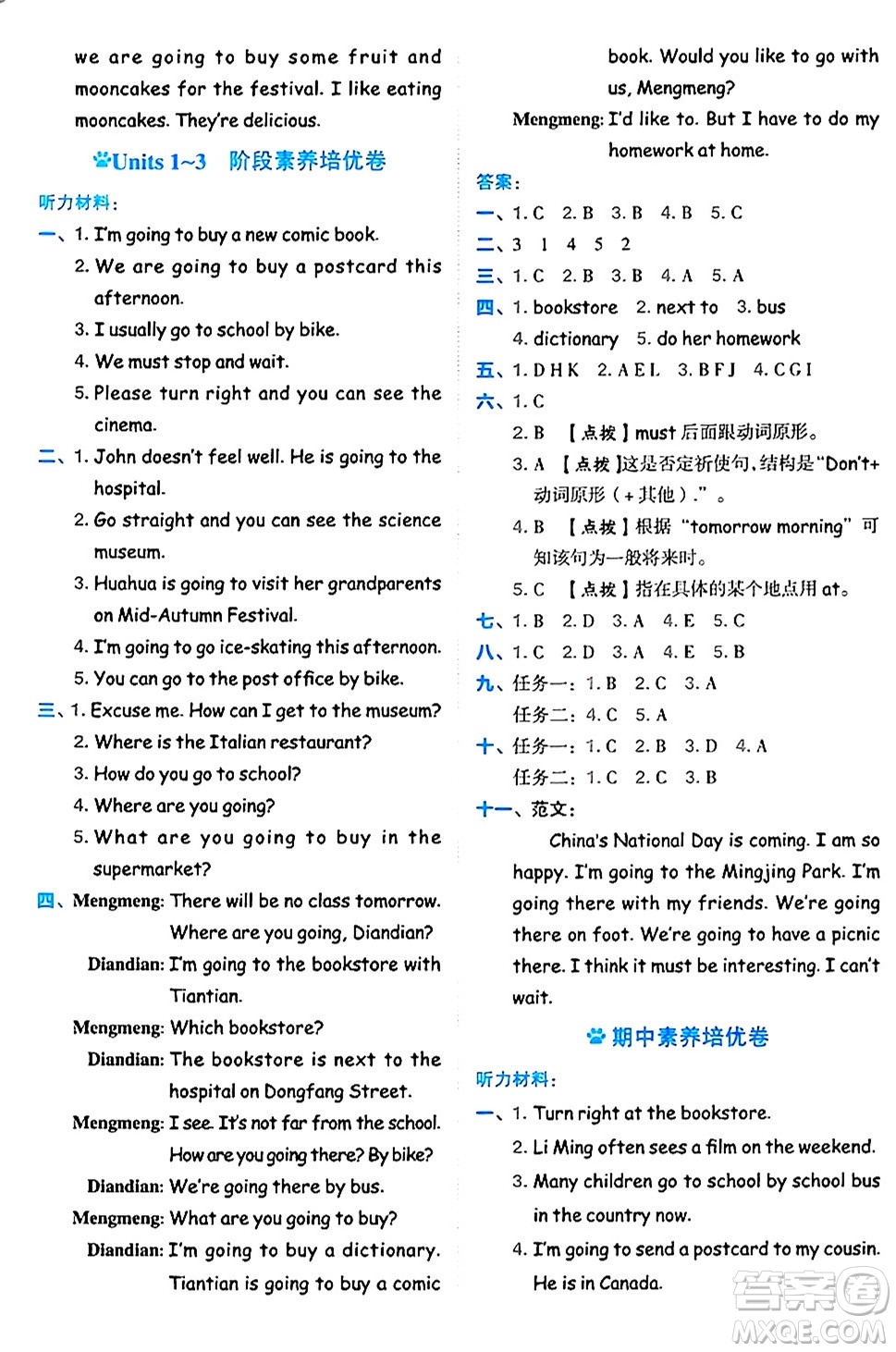 吉林教育出版社2024年秋榮德基好卷六年級(jí)英語(yǔ)上冊(cè)人教PEP版三起點(diǎn)答案