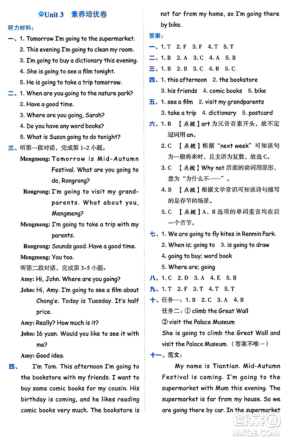 吉林教育出版社2024年秋榮德基好卷六年級(jí)英語(yǔ)上冊(cè)人教PEP版三起點(diǎn)答案