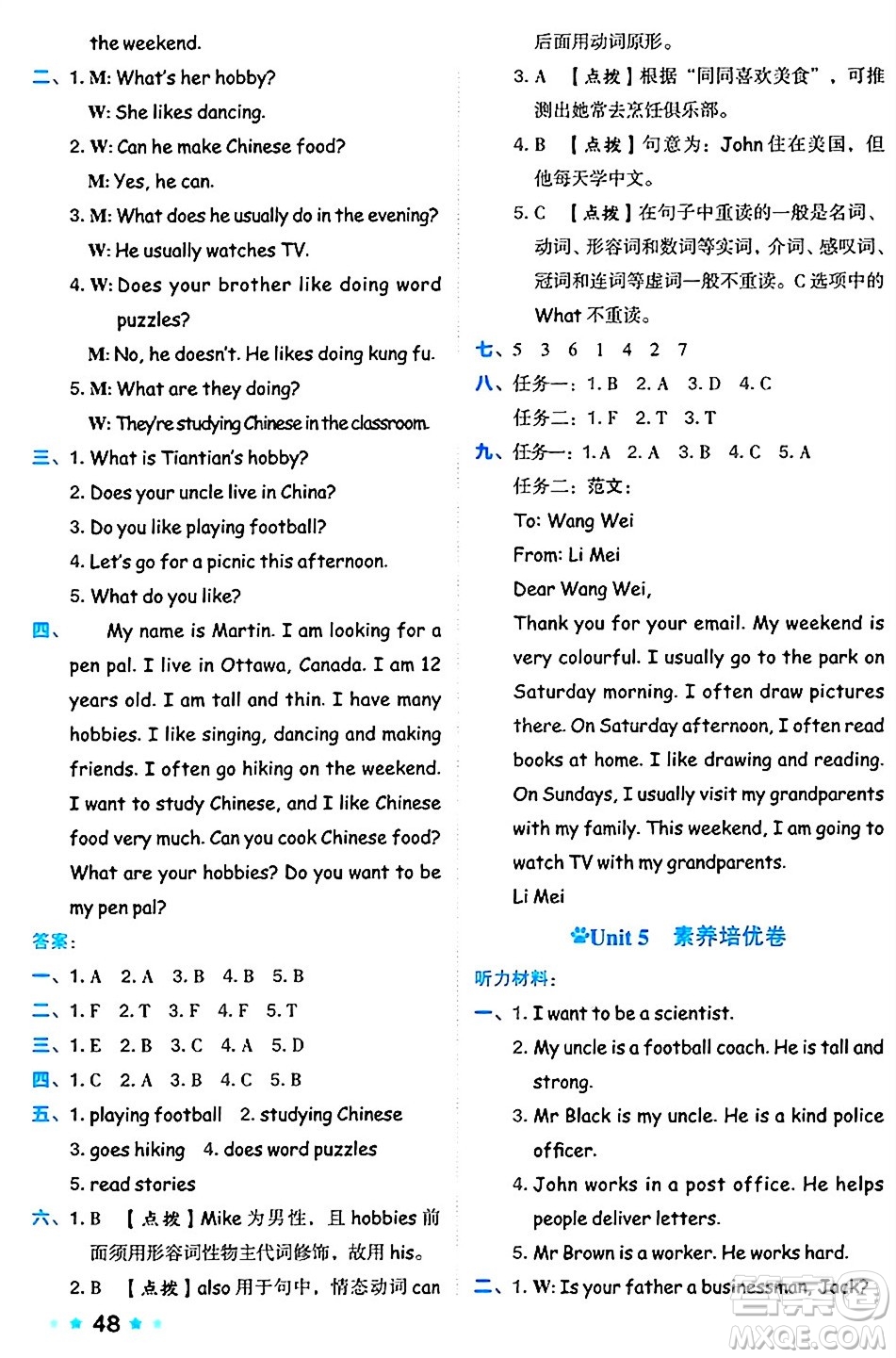 吉林教育出版社2024年秋榮德基好卷六年級(jí)英語(yǔ)上冊(cè)人教PEP版三起點(diǎn)答案