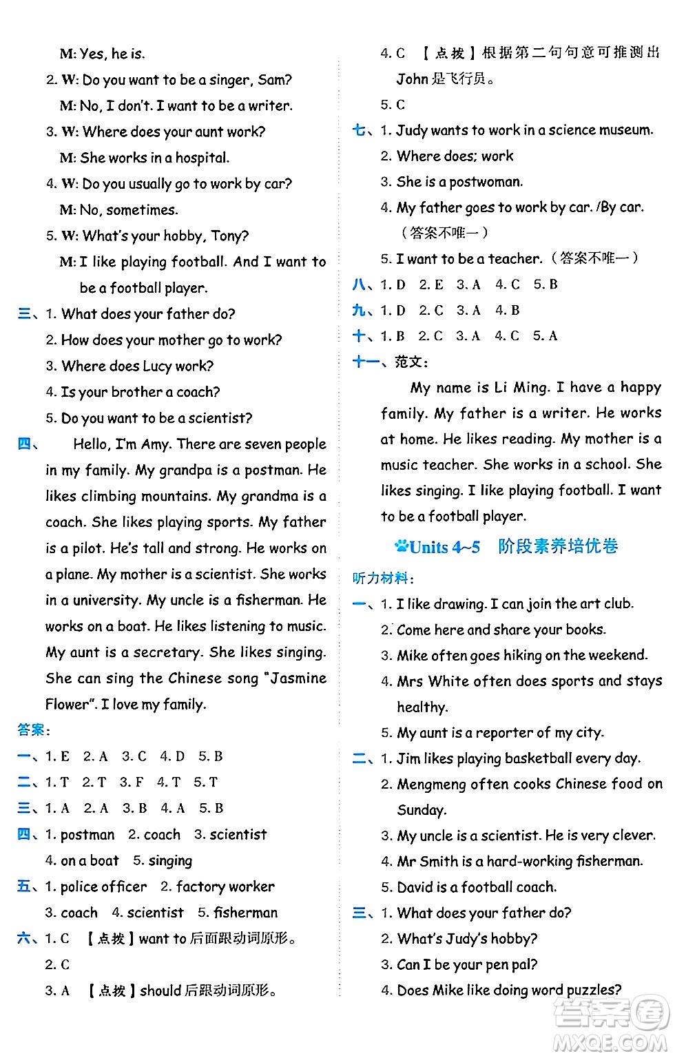 吉林教育出版社2024年秋榮德基好卷六年級(jí)英語(yǔ)上冊(cè)人教PEP版三起點(diǎn)答案