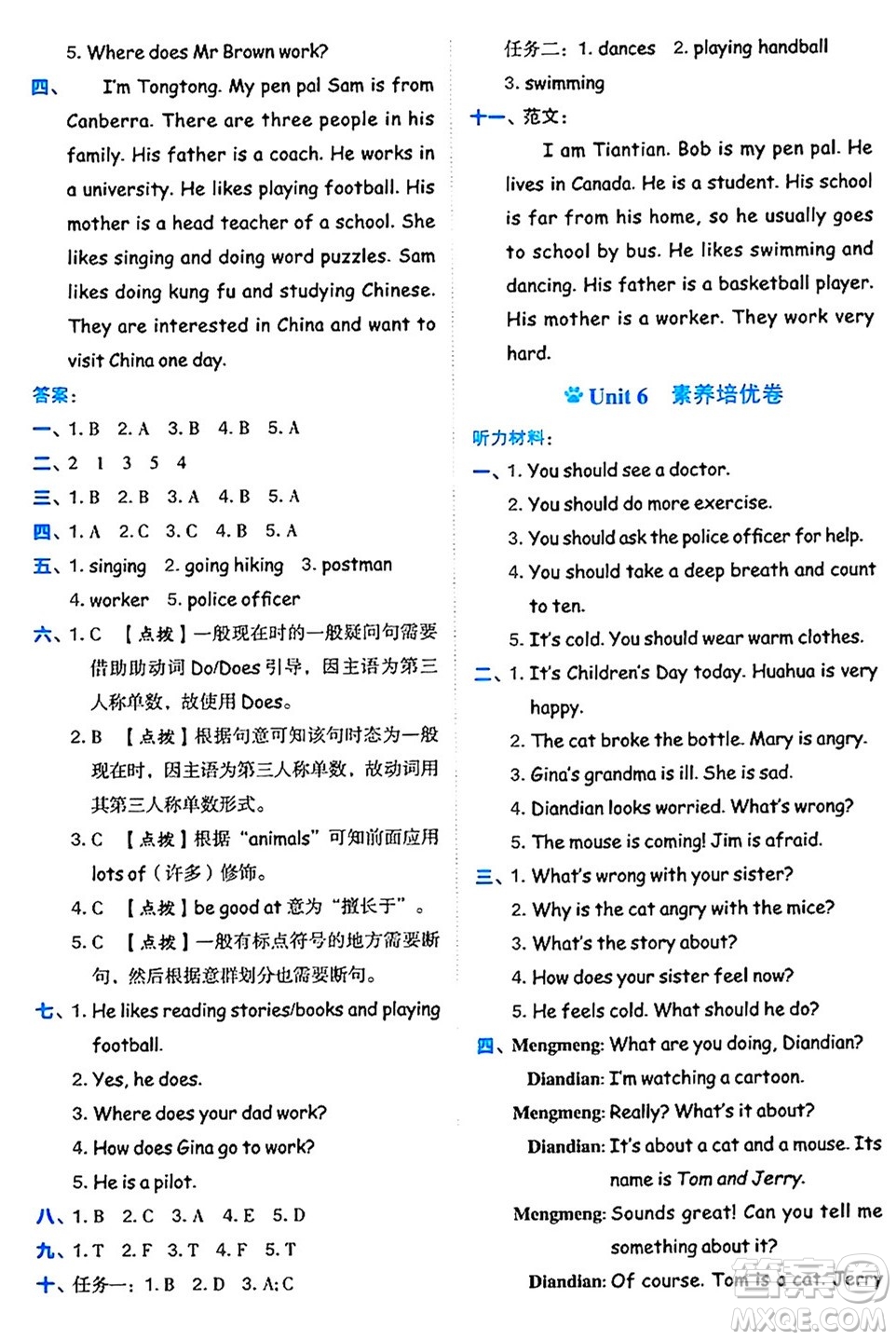 吉林教育出版社2024年秋榮德基好卷六年級(jí)英語(yǔ)上冊(cè)人教PEP版三起點(diǎn)答案