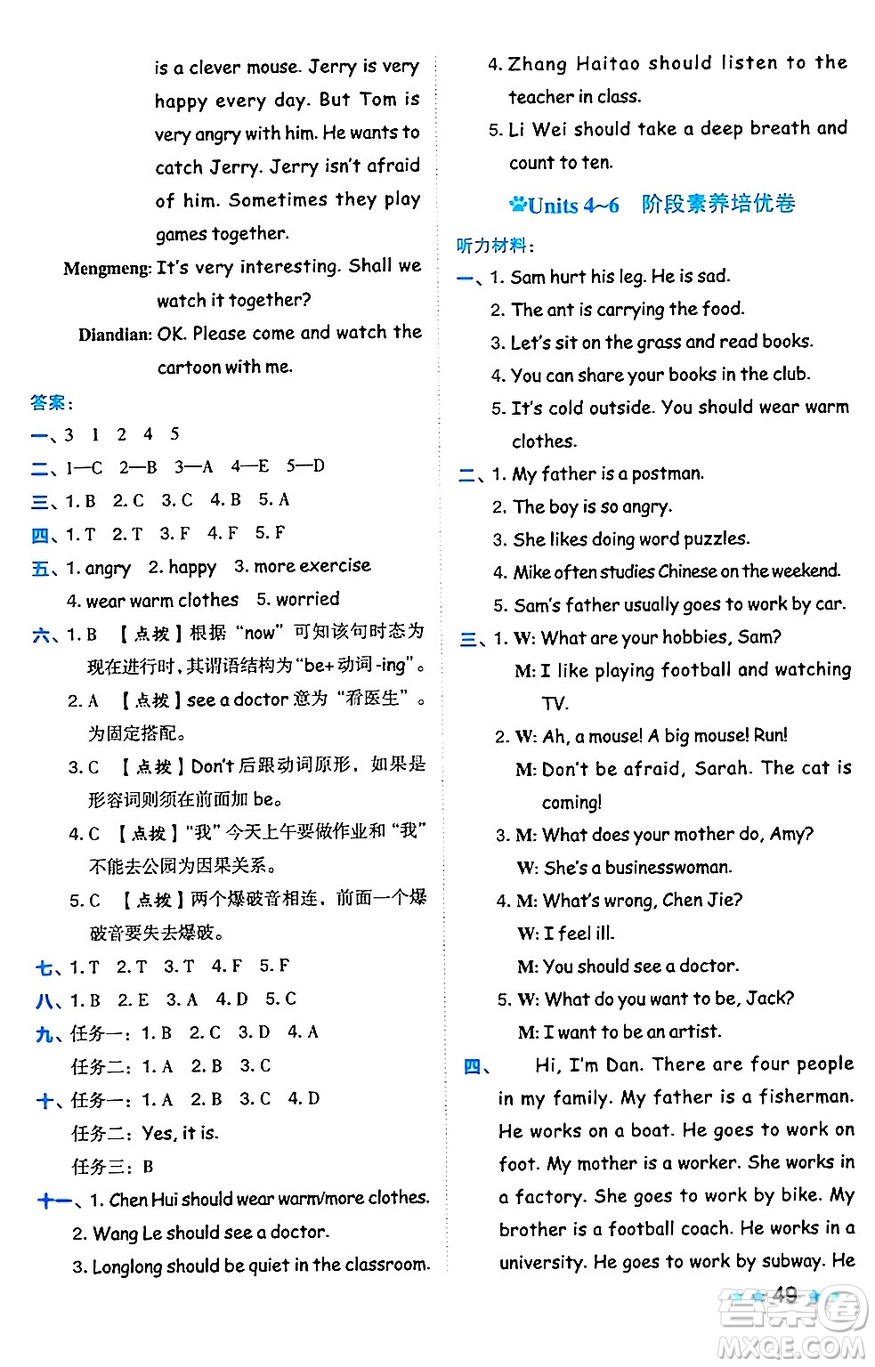 吉林教育出版社2024年秋榮德基好卷六年級(jí)英語(yǔ)上冊(cè)人教PEP版三起點(diǎn)答案