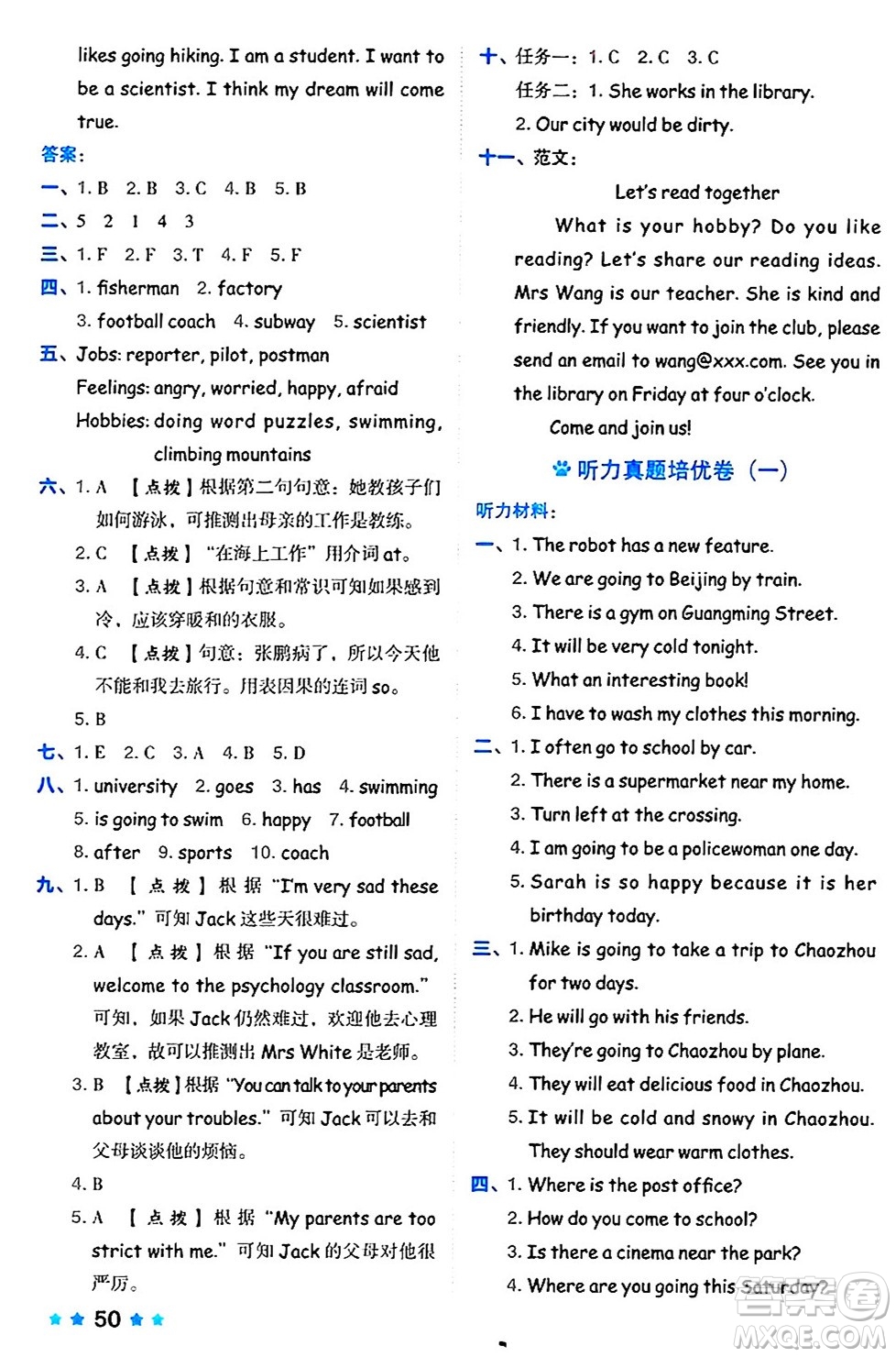 吉林教育出版社2024年秋榮德基好卷六年級(jí)英語(yǔ)上冊(cè)人教PEP版三起點(diǎn)答案