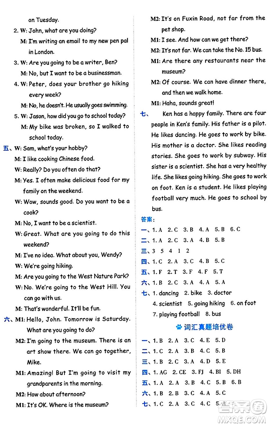 吉林教育出版社2024年秋榮德基好卷六年級(jí)英語(yǔ)上冊(cè)人教PEP版三起點(diǎn)答案