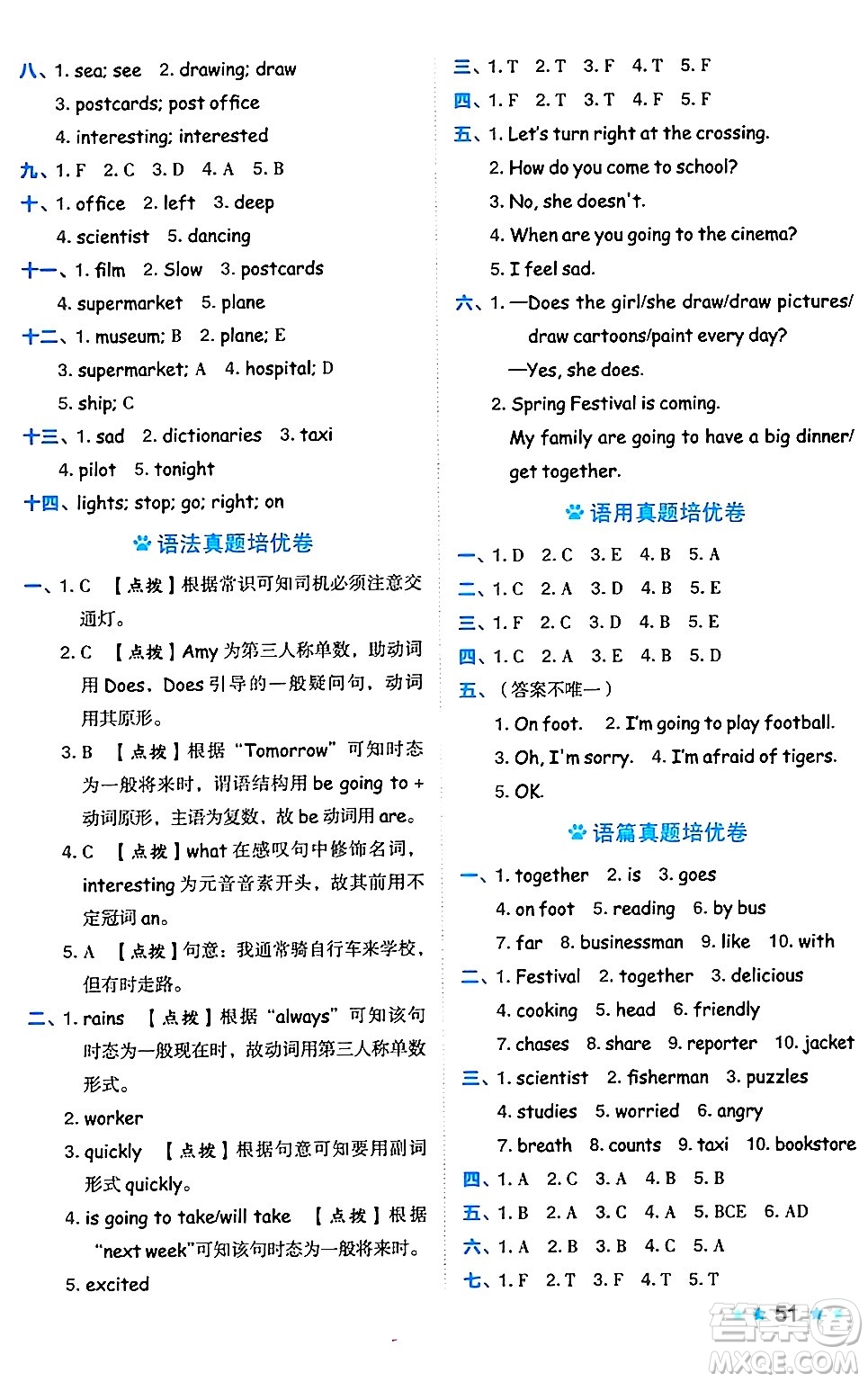 吉林教育出版社2024年秋榮德基好卷六年級(jí)英語(yǔ)上冊(cè)人教PEP版三起點(diǎn)答案