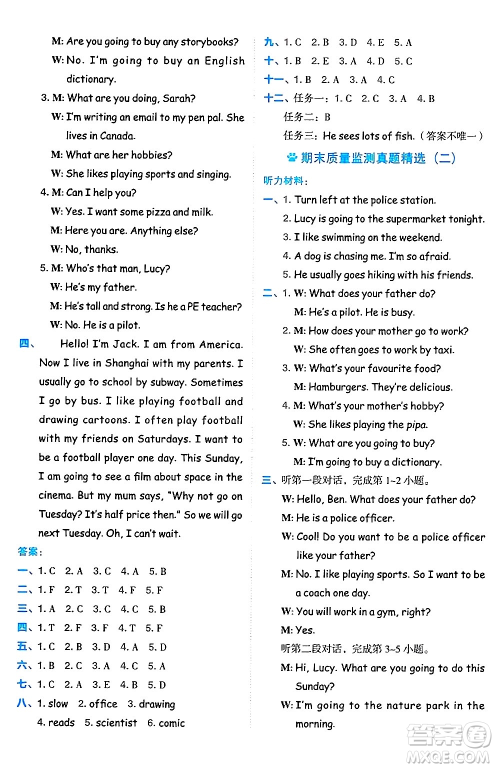 吉林教育出版社2024年秋榮德基好卷六年級(jí)英語(yǔ)上冊(cè)人教PEP版三起點(diǎn)答案